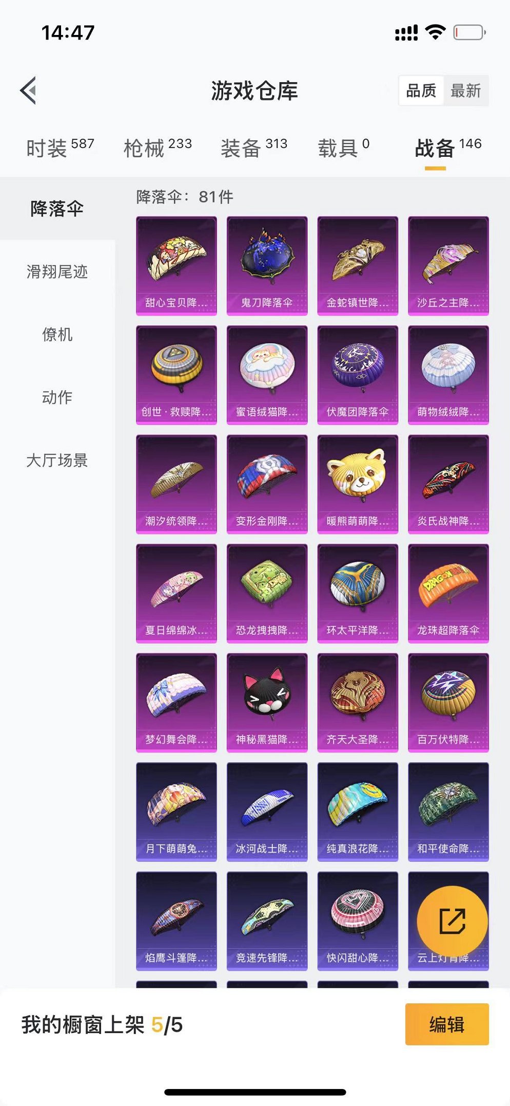 HPQM3144368和平精英账号详情图31
