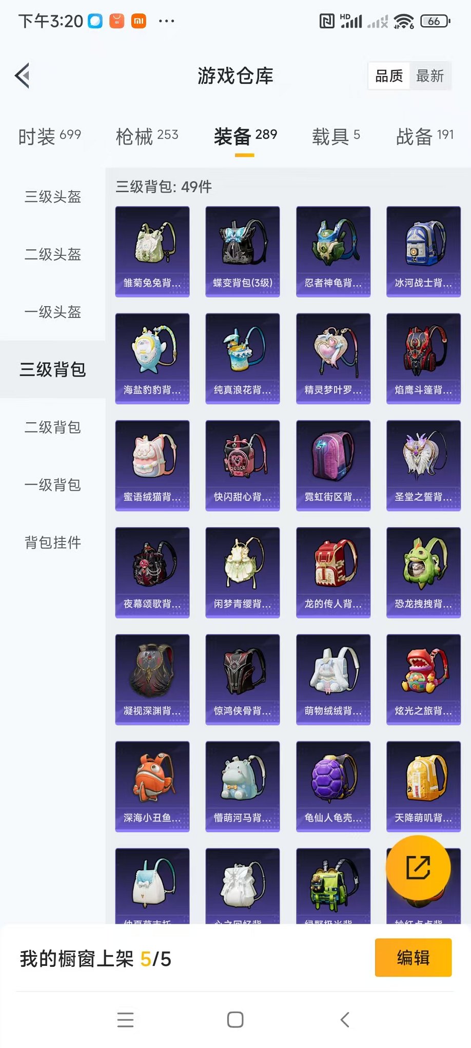 HPQM3144370和平精英账号详情图10