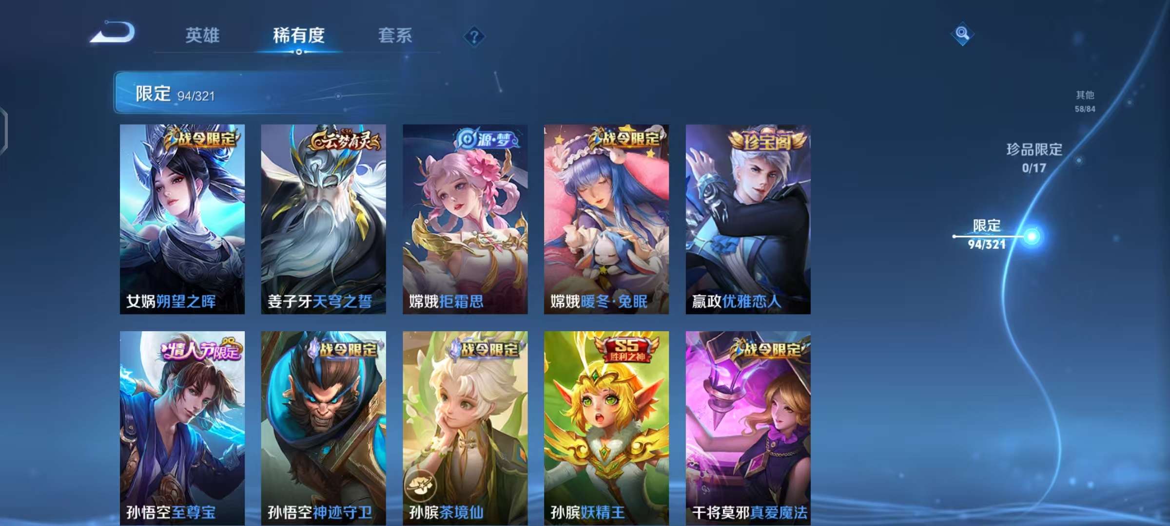 WZQM3185646王者荣耀账号详情图17 WZQM3185646王者荣耀账号详情图17