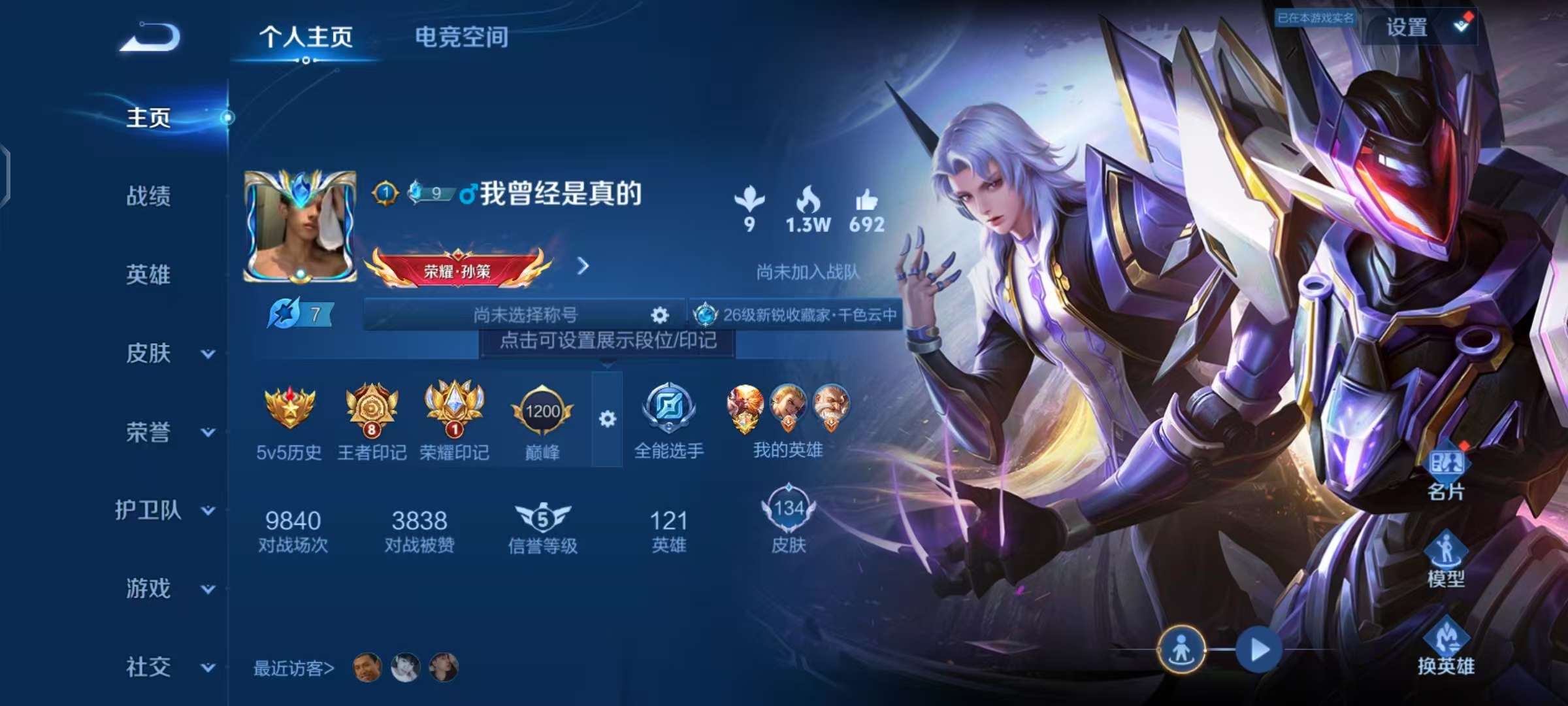 WZQM3121954王者荣耀账号详情图1 WZQM3121954王者荣耀账号详情图1