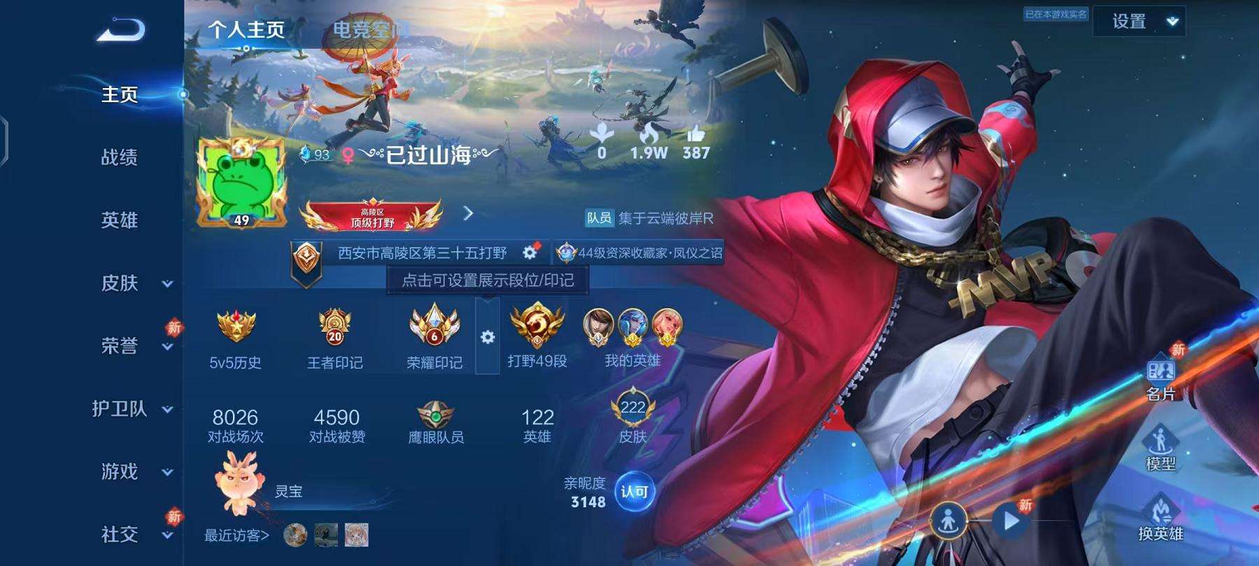 WZQM3121938王者荣耀账号详情图1 WZQM3121938王者荣耀账号详情图1