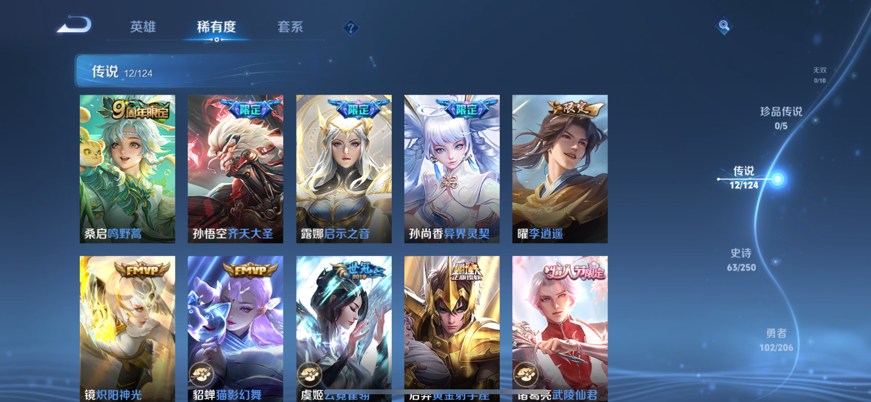 WZQM3153595王者荣耀账号详情图8 WZQM3153595王者荣耀账号详情图8