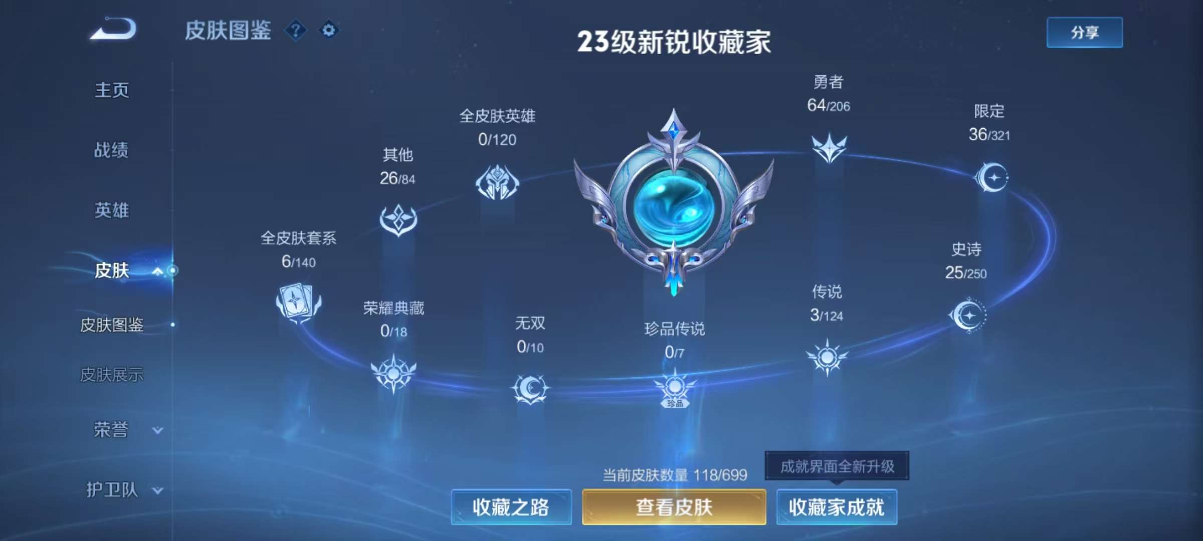 WZCMW3215193王者荣耀账号详情图3 WZCMW3215193王者荣耀账号详情图3