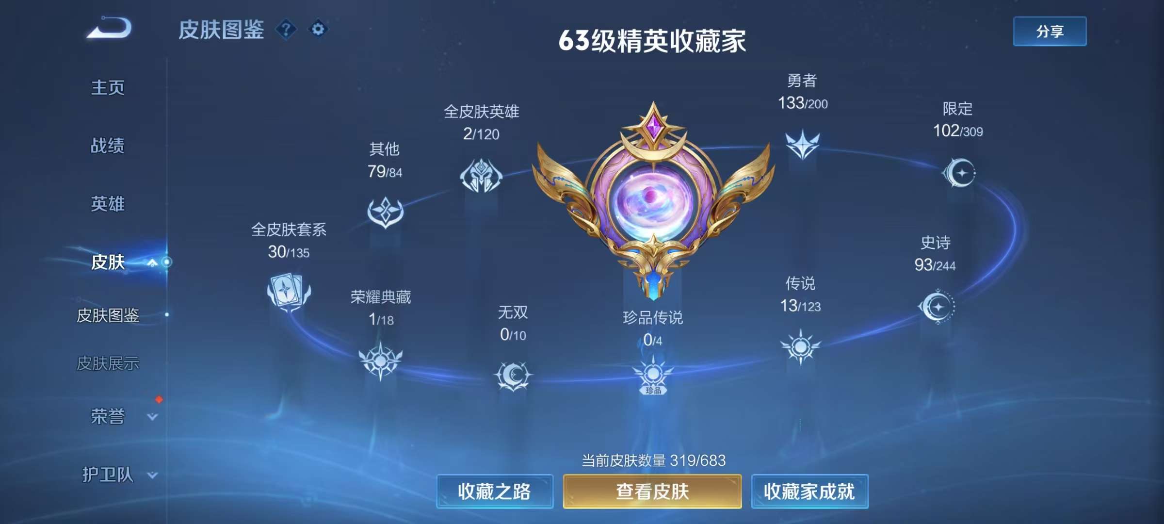WZCMW3215617王者荣耀账号详情图9 WZCMW3215617王者荣耀账号详情图9