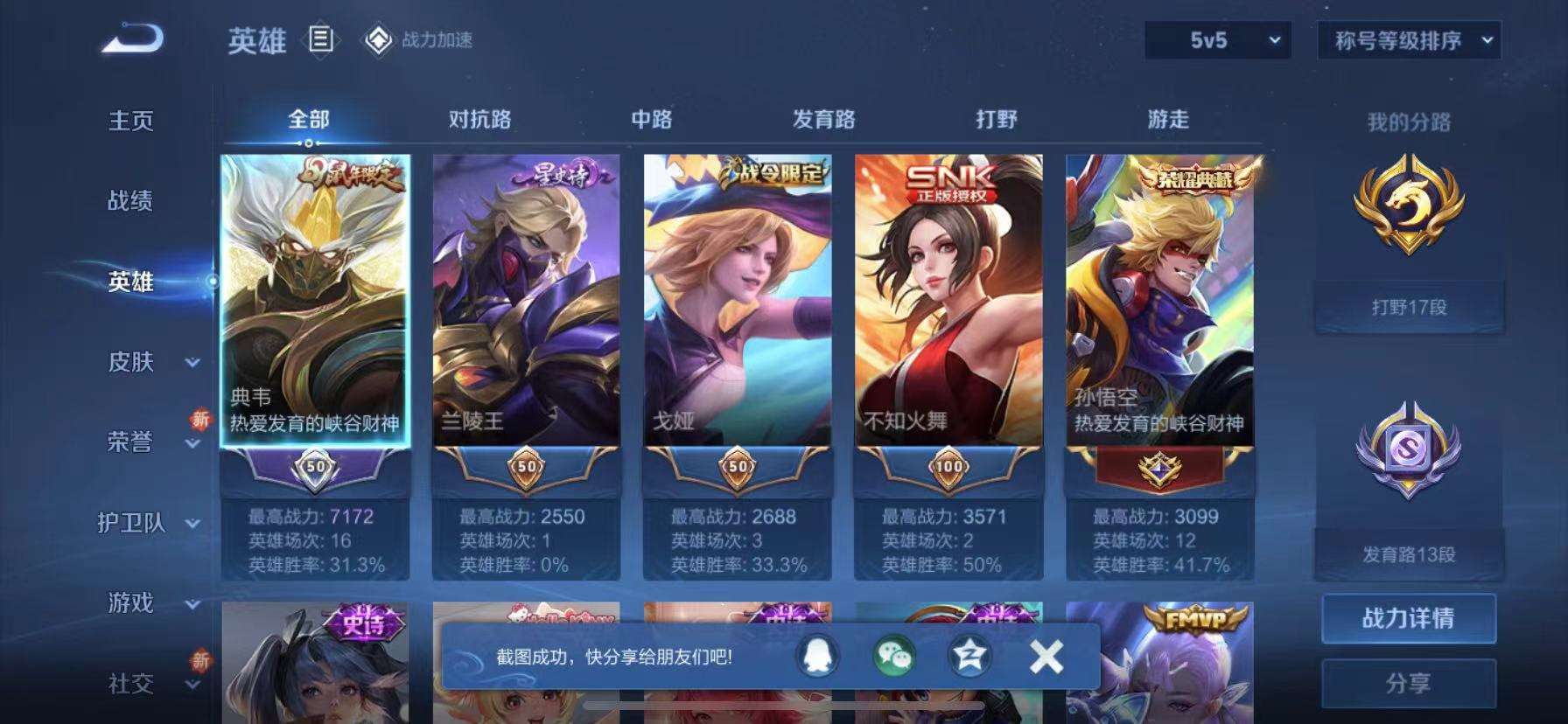 WZCMW3215637王者荣耀账号详情图6 WZCMW3215637王者荣耀账号详情图6