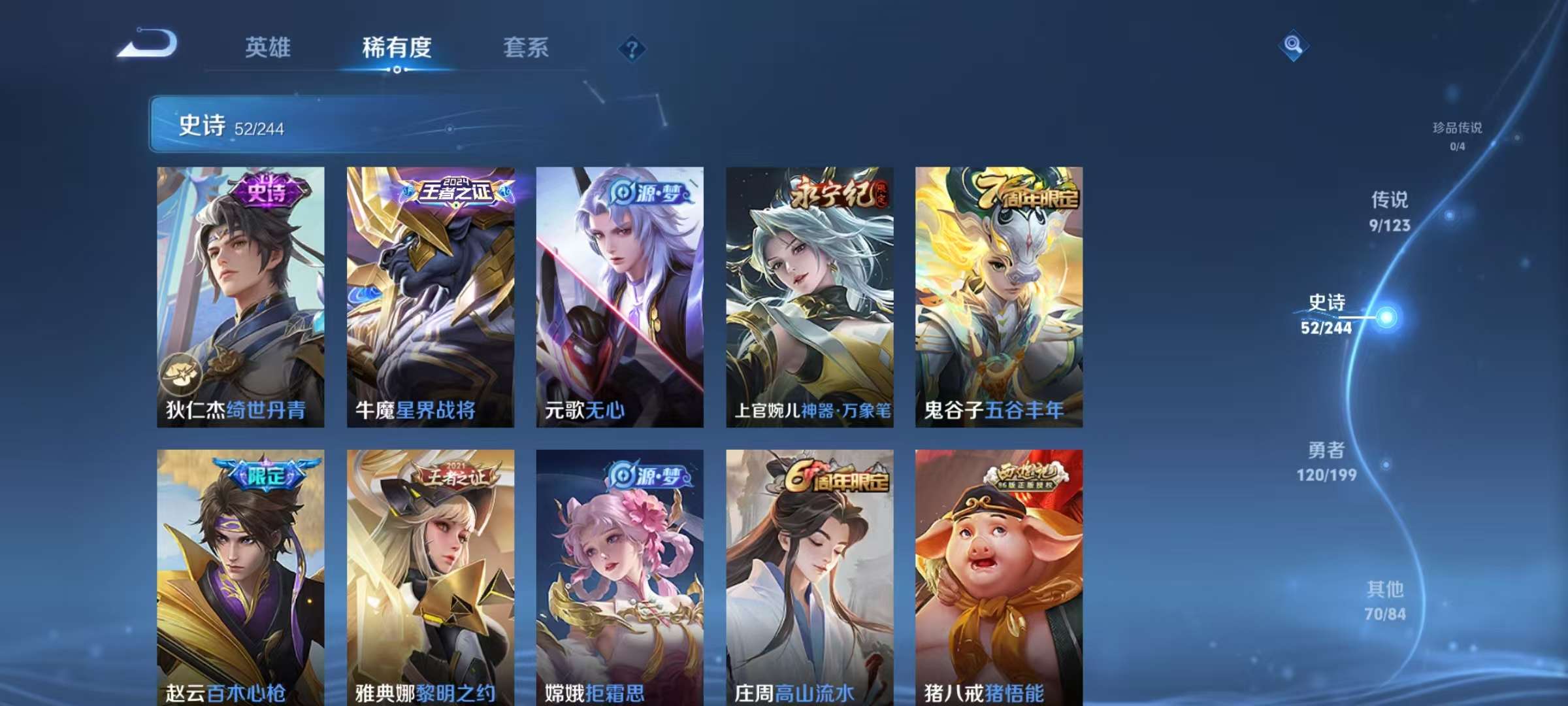 WZQM3153680王者荣耀账号详情图7 WZQM3153680王者荣耀账号详情图7