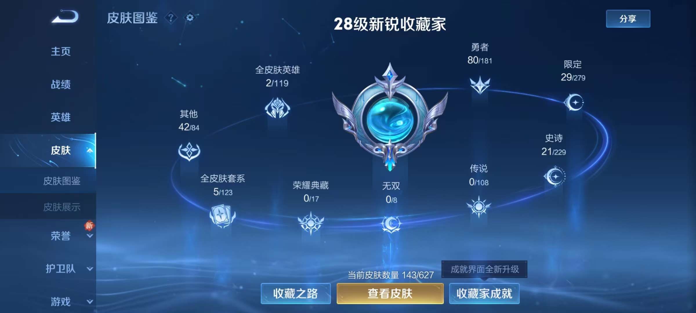 WZCMW3215667王者荣耀账号详情图8 WZCMW3215667王者荣耀账号详情图8