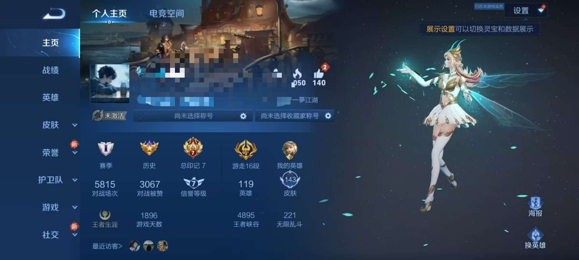 WZCMW3215667王者荣耀账号详情图12 WZCMW3215667王者荣耀账号详情图12