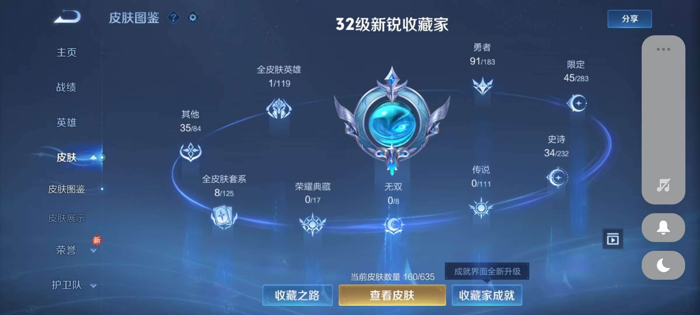 WZCMW3215673王者荣耀账号详情图2 WZCMW3215673王者荣耀账号详情图2
