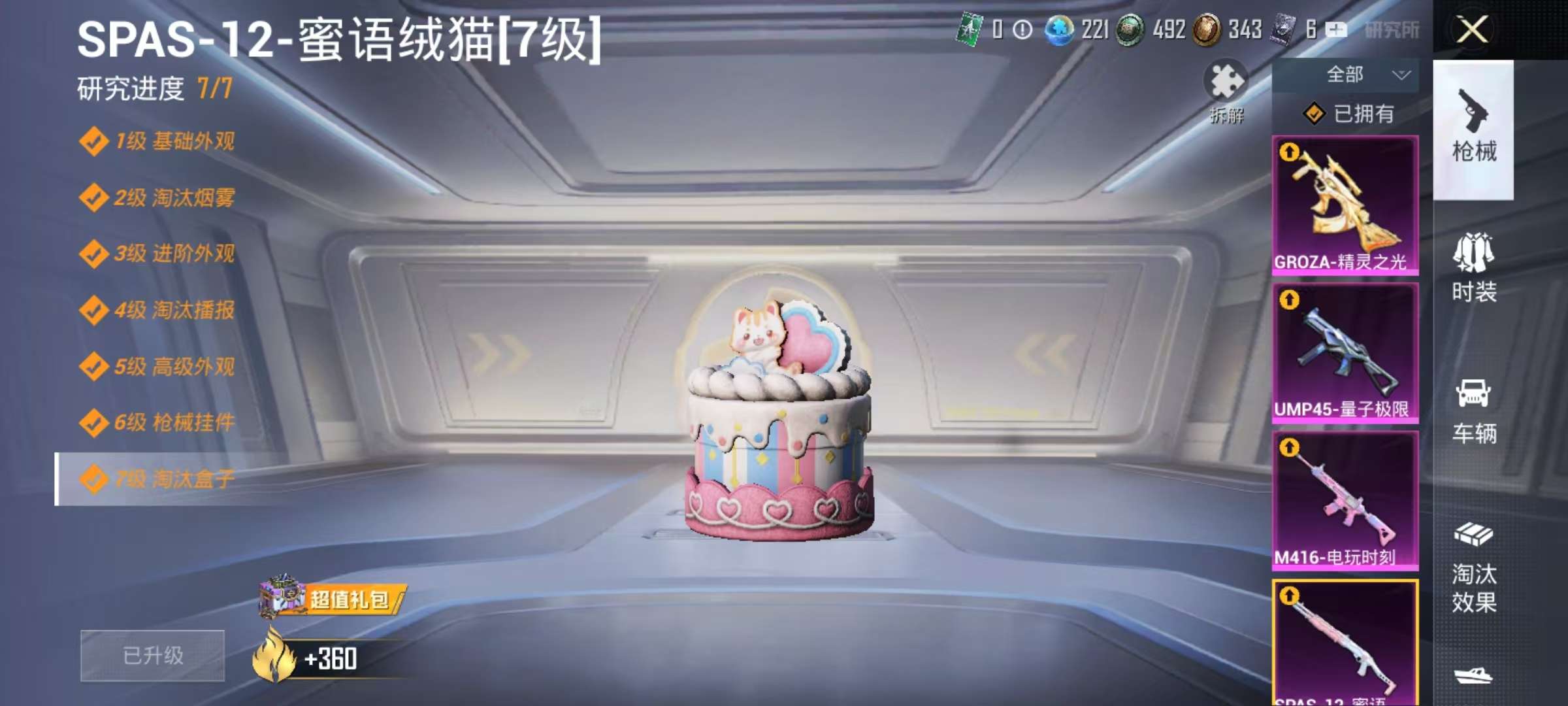 HPQM3276875和平精英账号详情图5 HPQM3276875和平精英账号详情图5