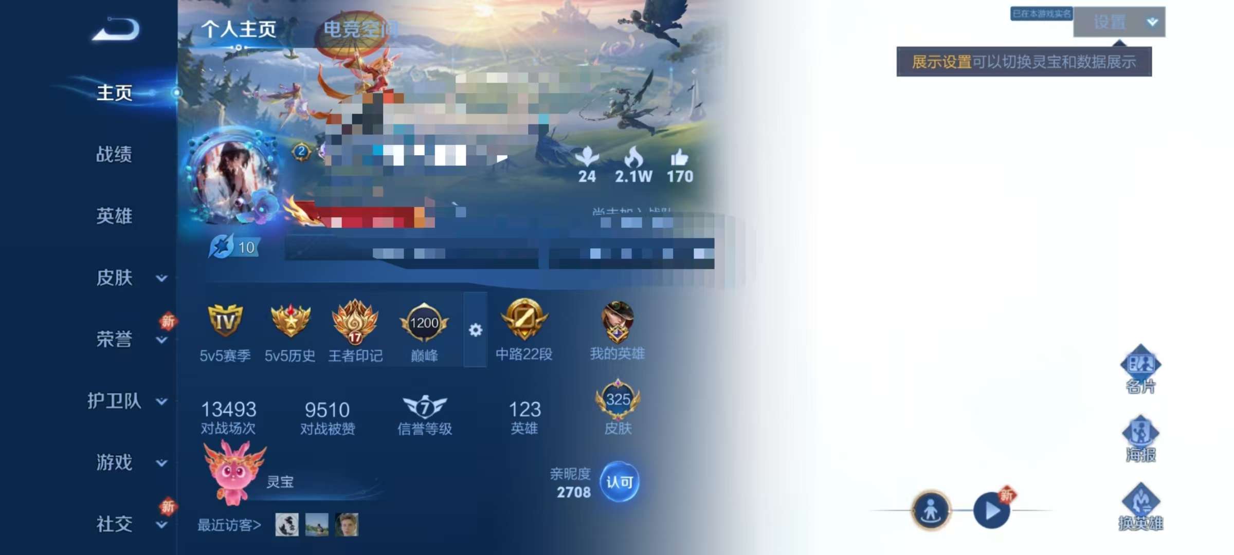 WZQM3185791王者荣耀账号详情图1
