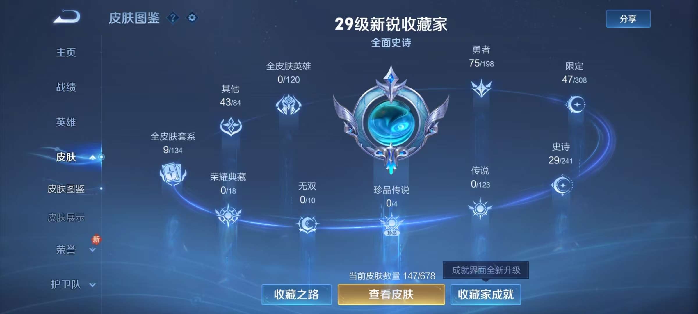 WZQM3153939王者荣耀账号详情图9 WZQM3153939王者荣耀账号详情图9