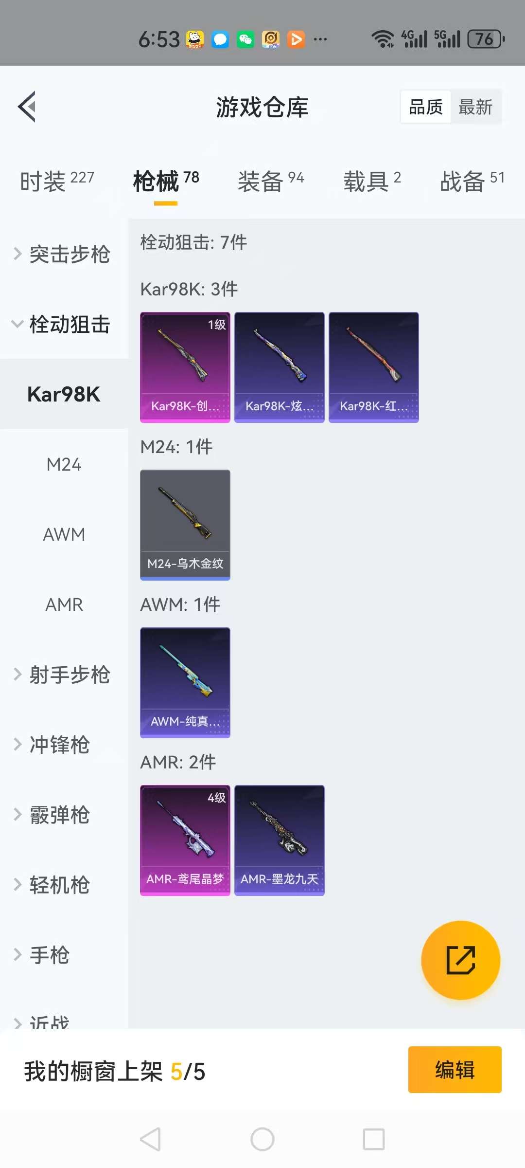 HPCMW3297387和平精英账号详情图21 HPCMW3297387和平精英账号详情图21