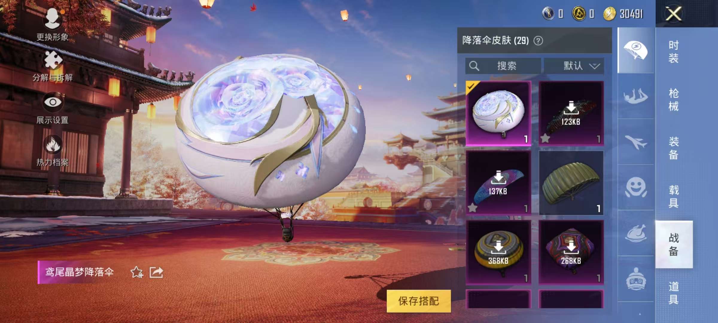 HPCMW3297387和平精英账号详情图16 HPCMW3297387和平精英账号详情图16