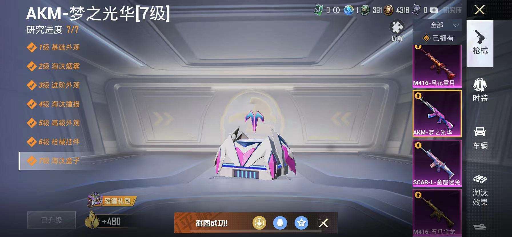 HPCMW3303917和平精英账号详情图18 HPCMW3303917和平精英账号详情图18