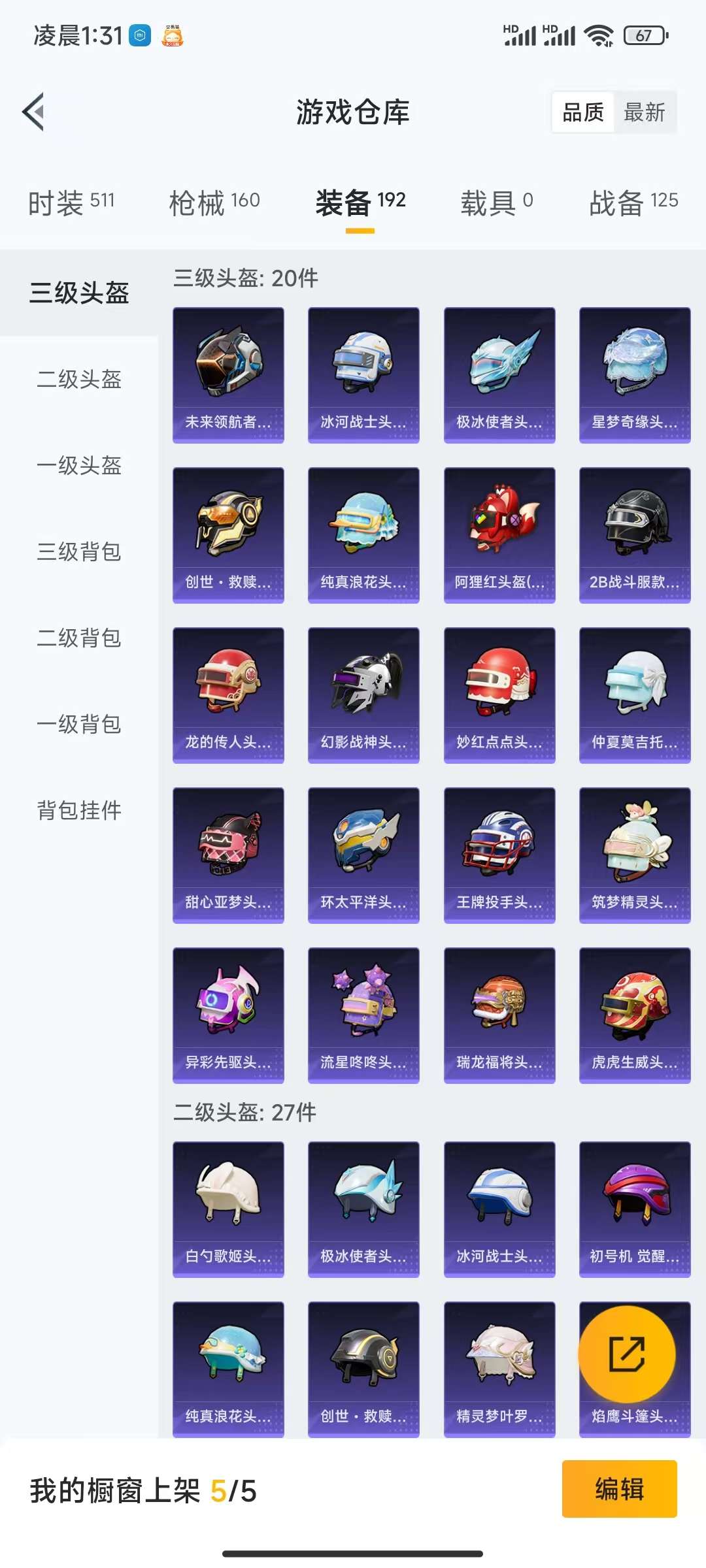 HPCMW3297421和平精英账号详情图6 HPCMW3297421和平精英账号详情图6