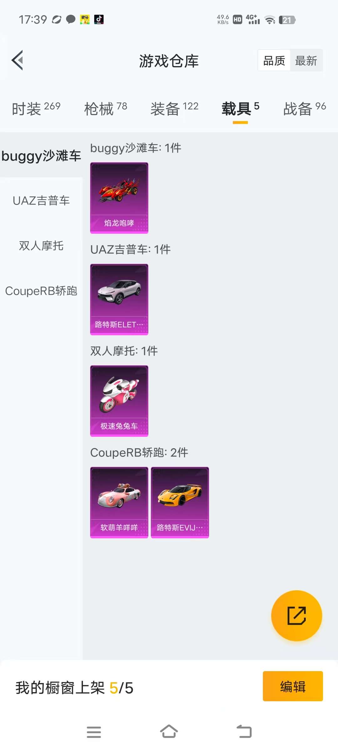 HPQM3276842和平精英账号详情图20 HPQM3276842和平精英账号详情图20
