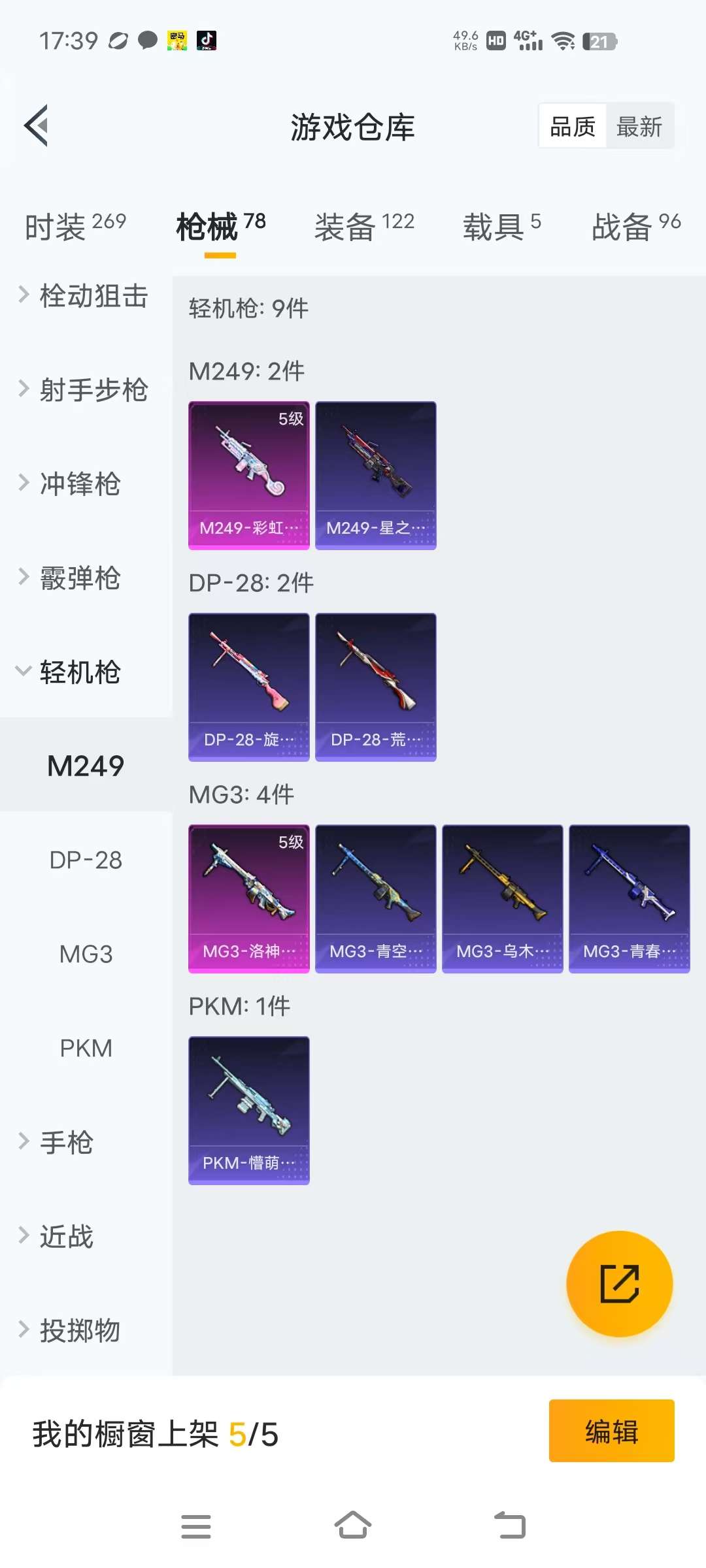 HPQM3276842和平精英账号详情图19 HPQM3276842和平精英账号详情图19