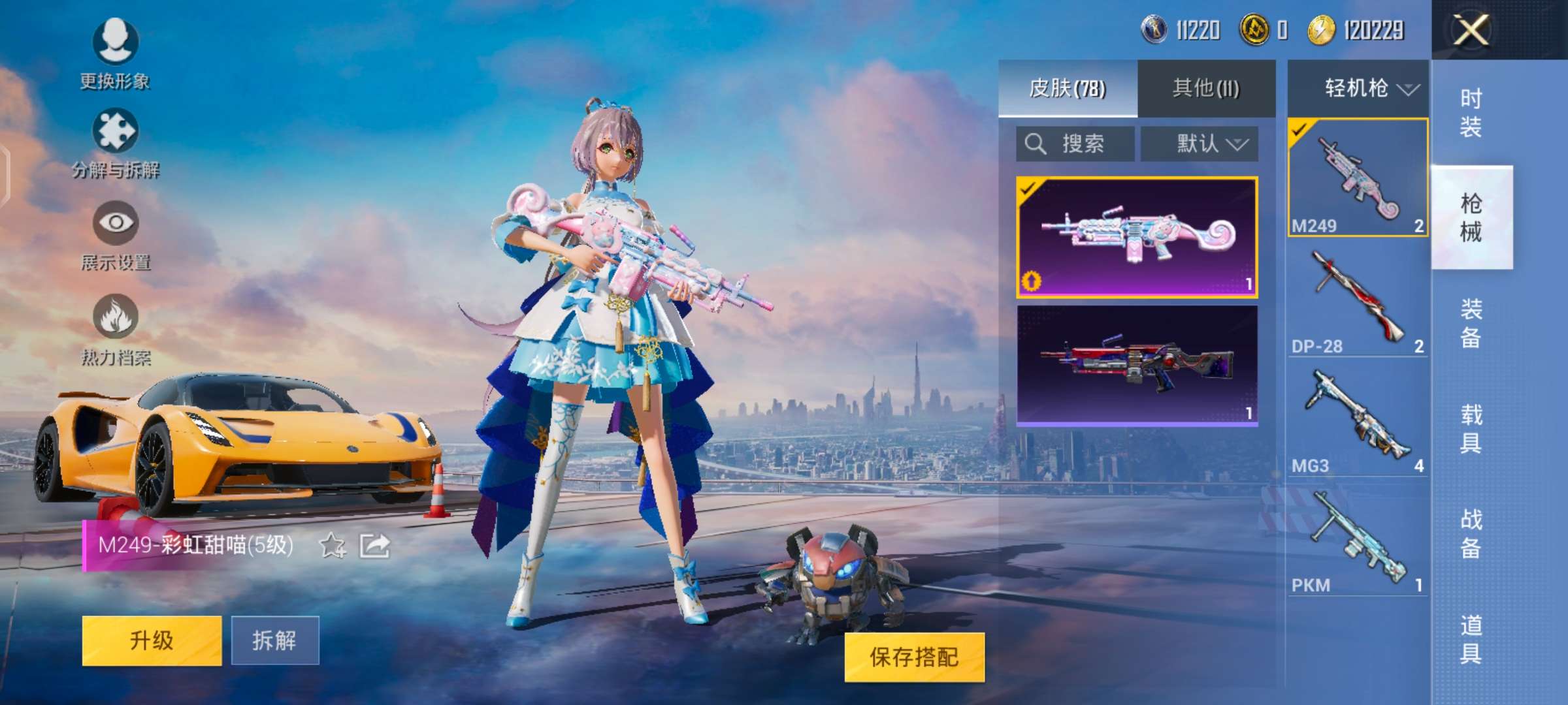 HPQM3276842和平精英账号详情图10 HPQM3276842和平精英账号详情图10
