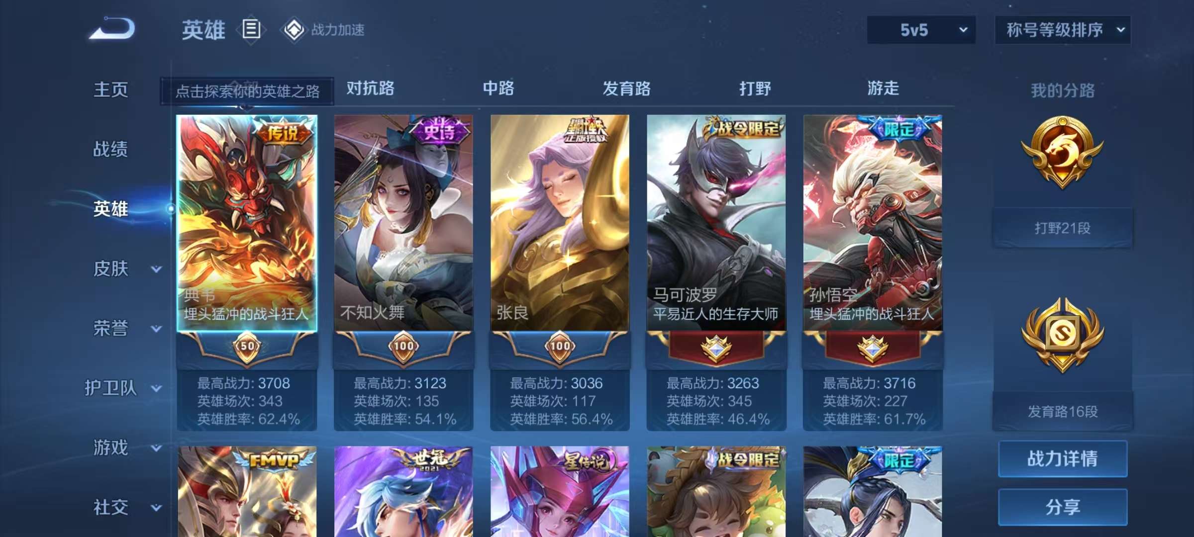 WZCMW3235798王者荣耀账号详情图7 WZCMW3235798王者荣耀账号详情图7