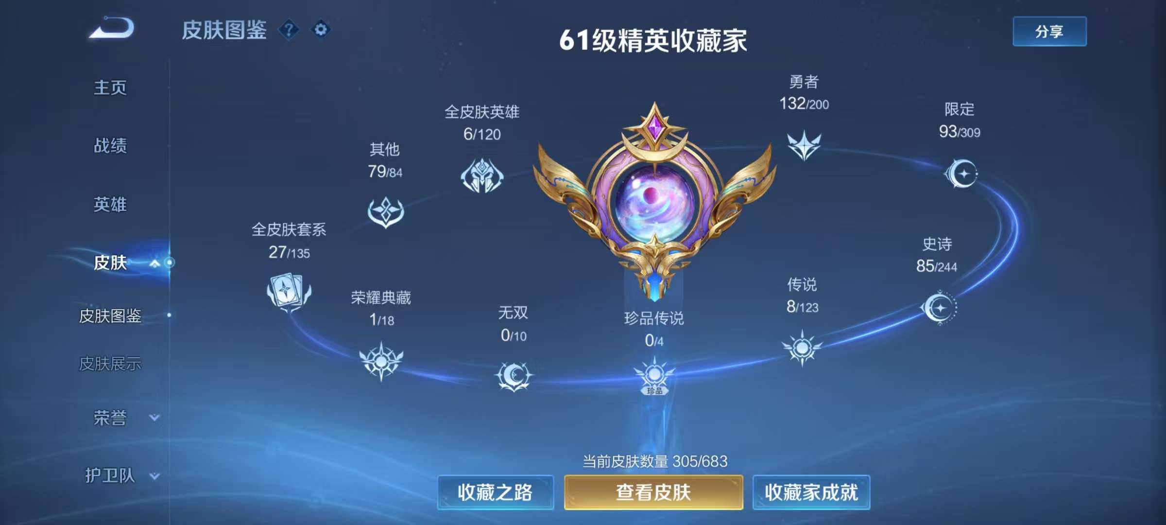 WZCMW3215286王者荣耀账号详情图8 WZCMW3215286王者荣耀账号详情图8