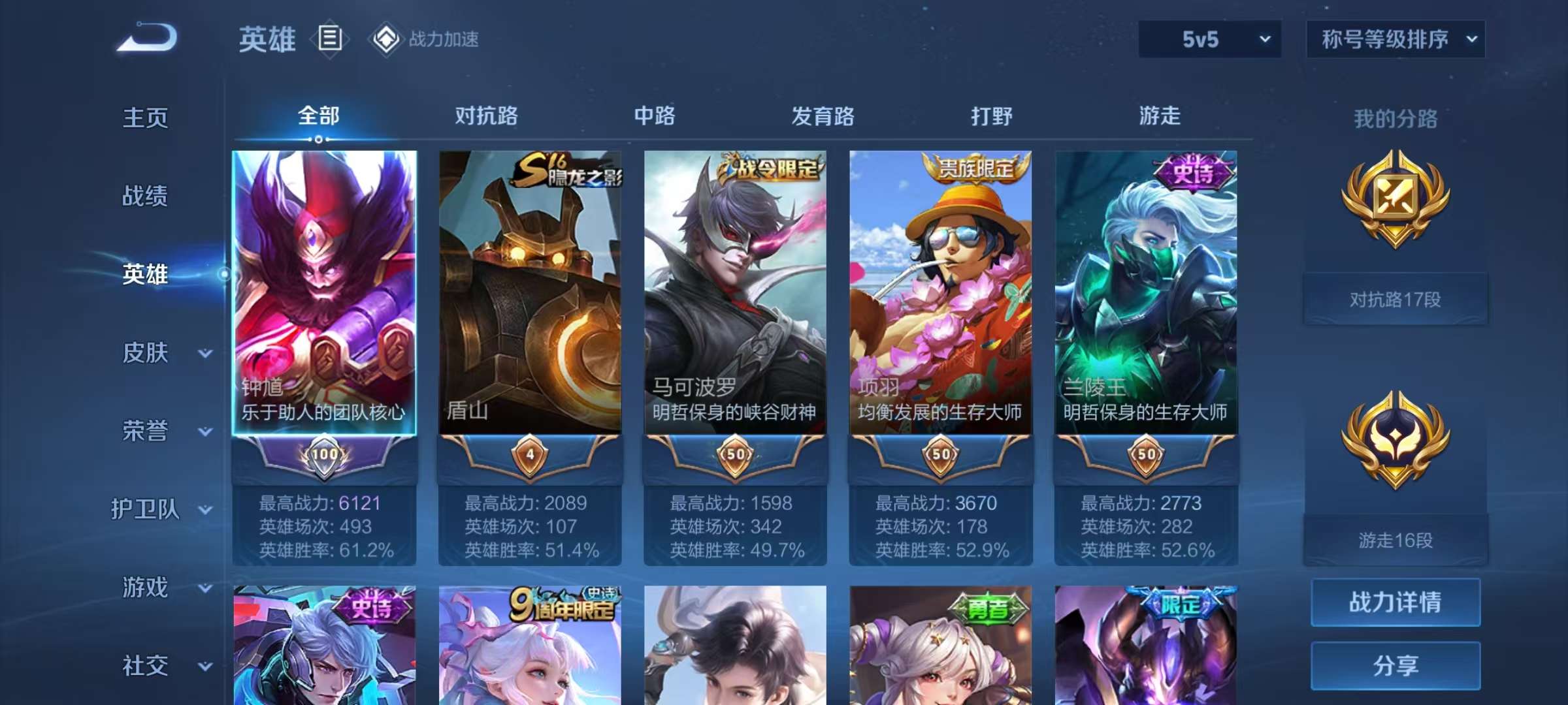 WZQM3153844王者荣耀账号详情图4