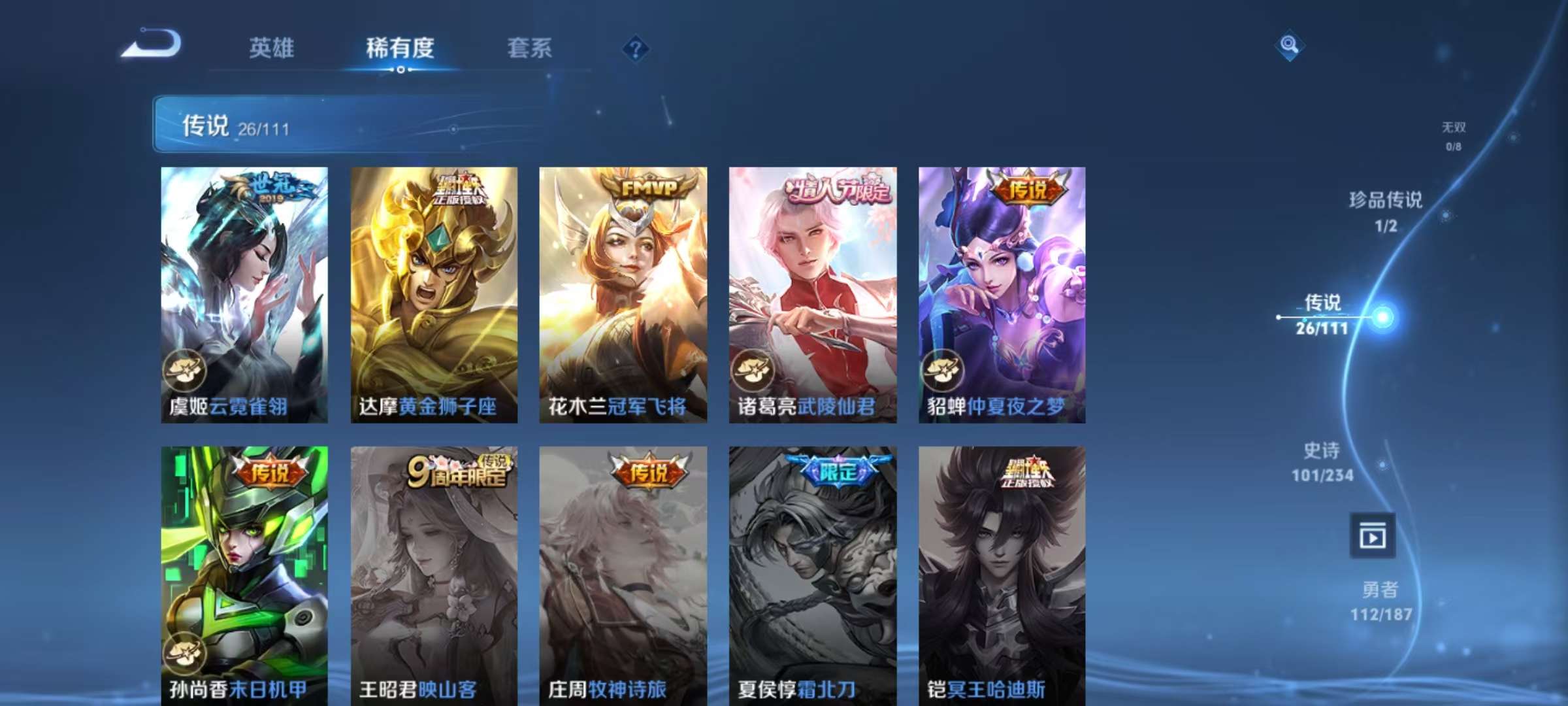 WZCMW3234783王者荣耀账号详情图8 WZCMW3234783王者荣耀账号详情图8