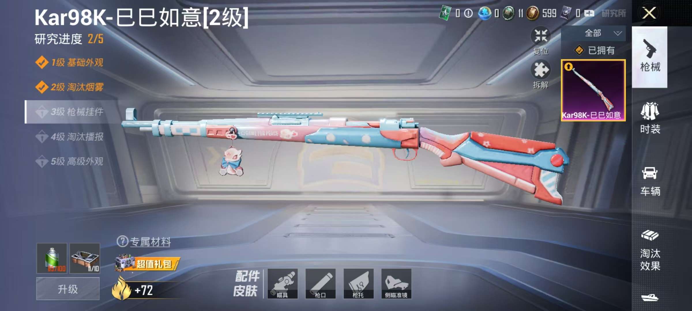 HPCMW3297256和平精英账号详情图4 HPCMW3297256和平精英账号详情图4