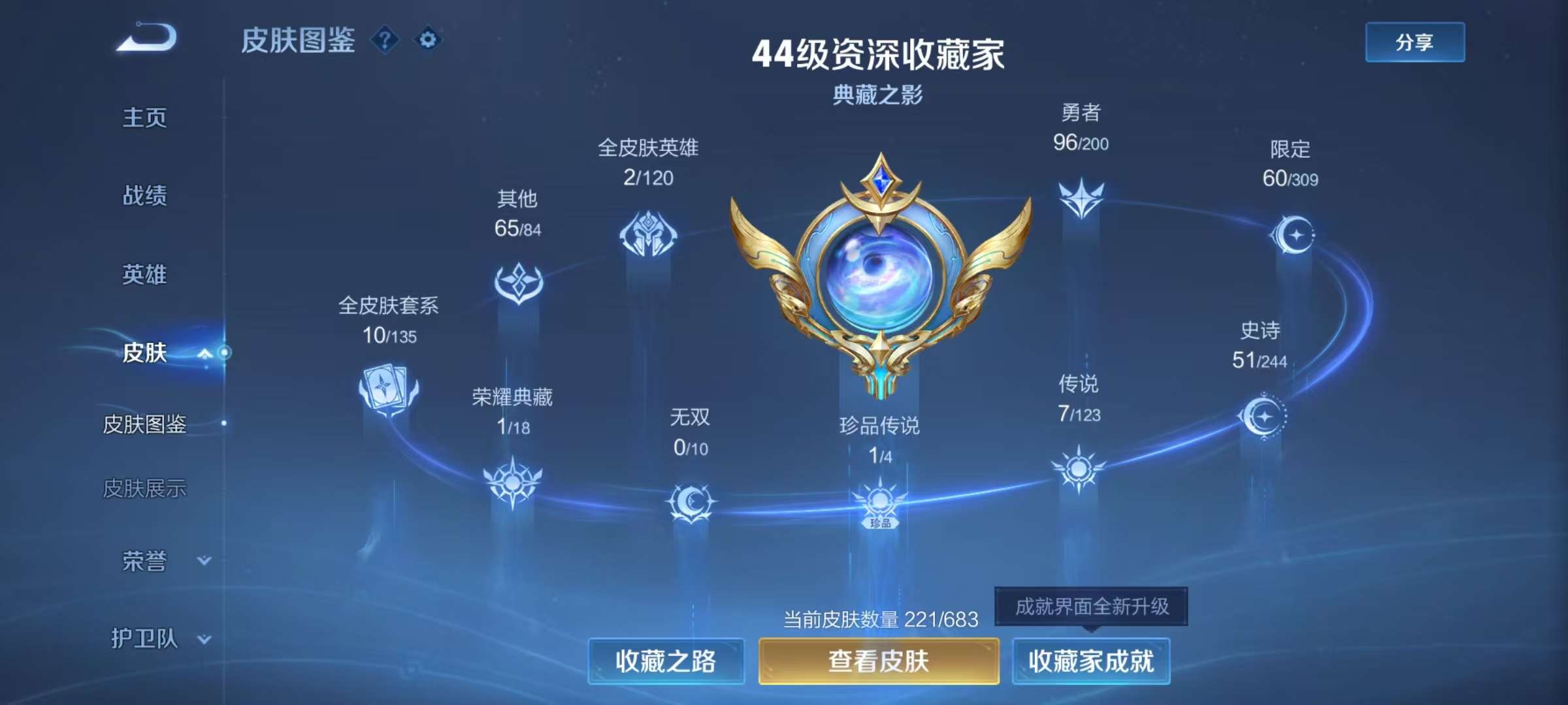 WZQM3153739王者荣耀账号详情图6 WZQM3153739王者荣耀账号详情图6