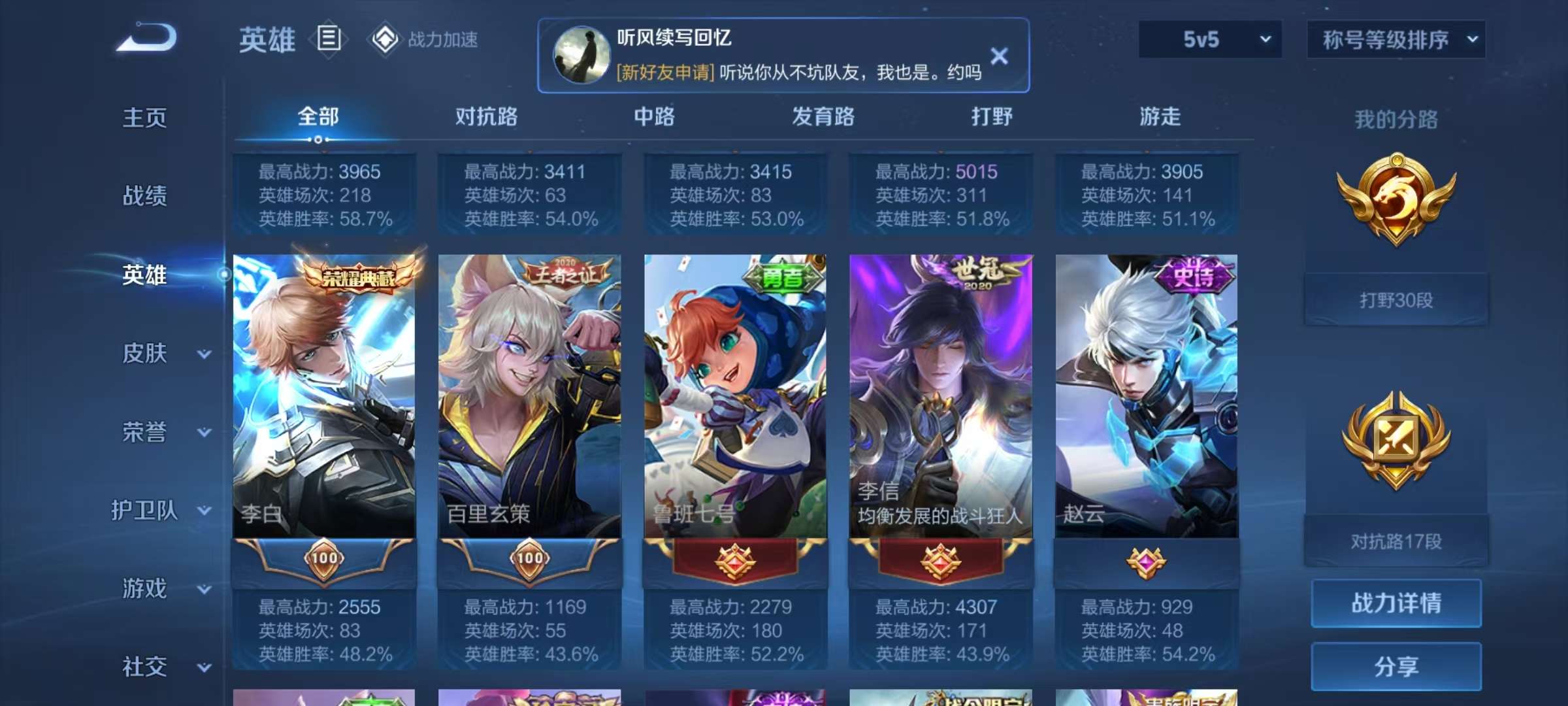 WZQM3153739王者荣耀账号详情图23 WZQM3153739王者荣耀账号详情图23