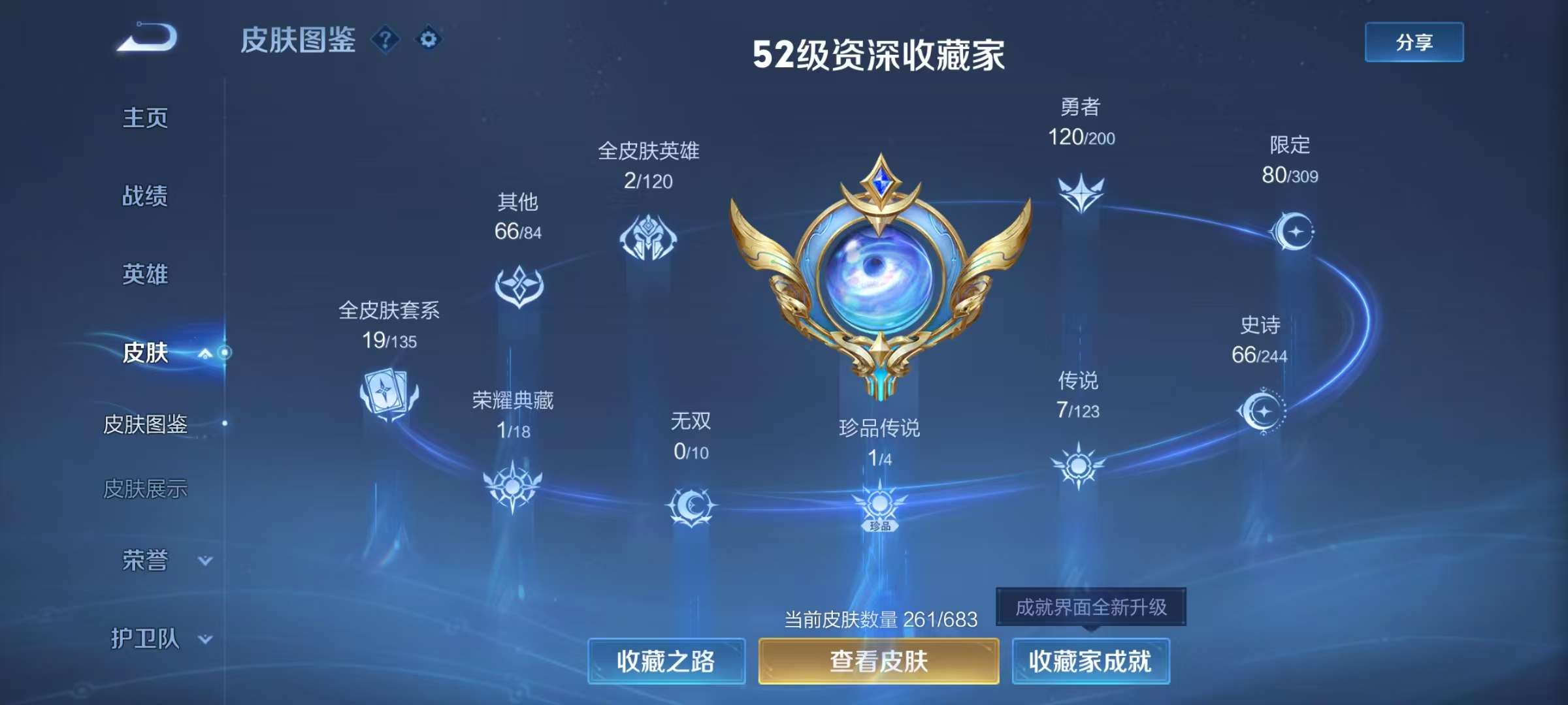WZQM3153751王者荣耀账号详情图6 WZQM3153751王者荣耀账号详情图6