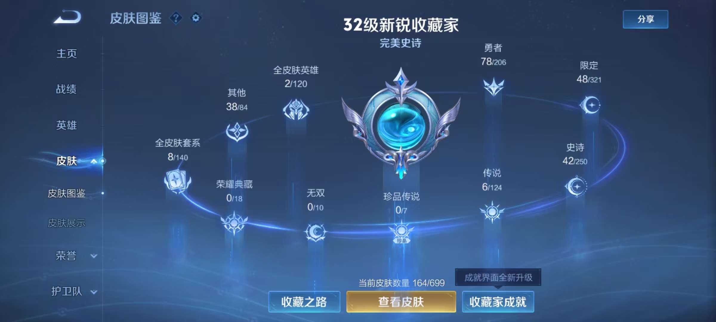 WZCMW3215527王者荣耀账号详情图6 WZCMW3215527王者荣耀账号详情图6