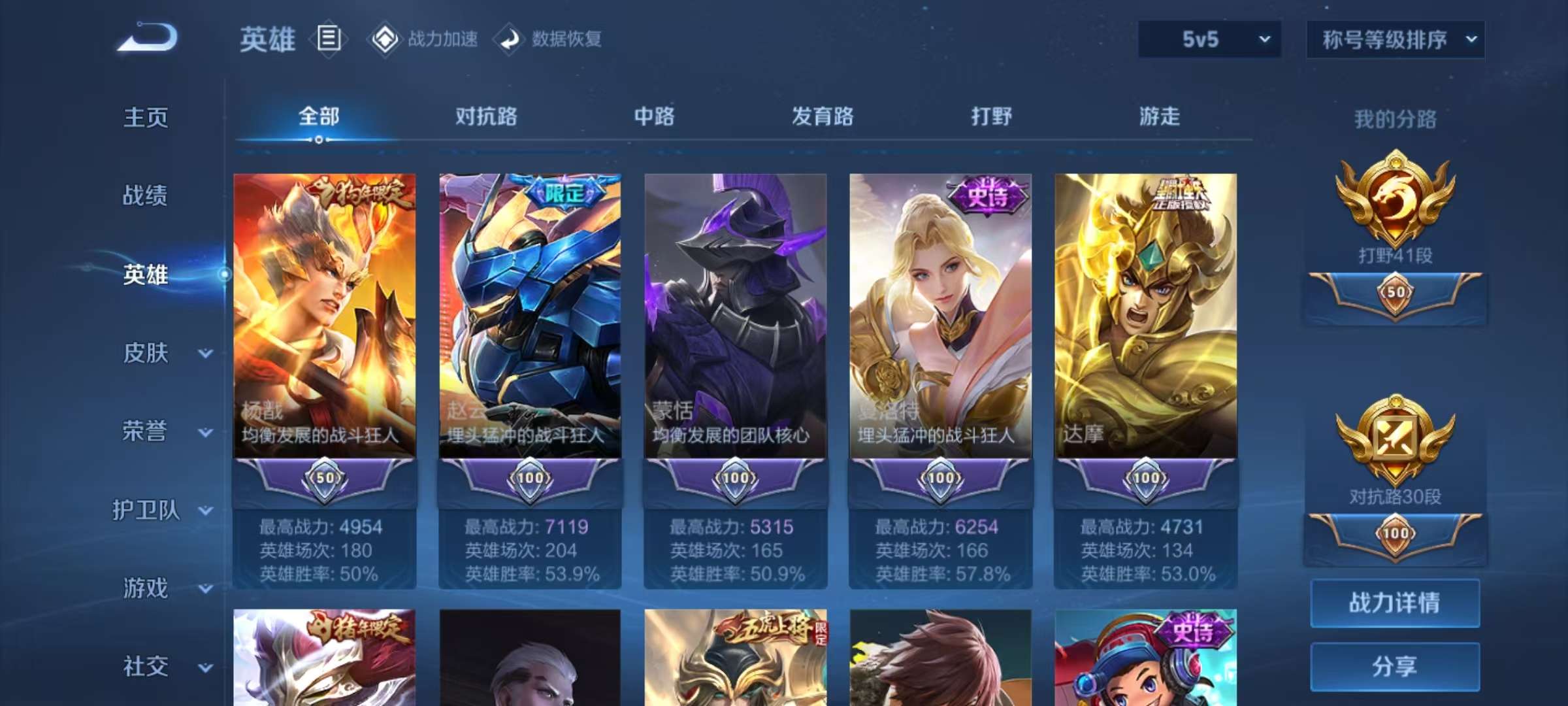 WZQM3186053王者荣耀账号详情图3
