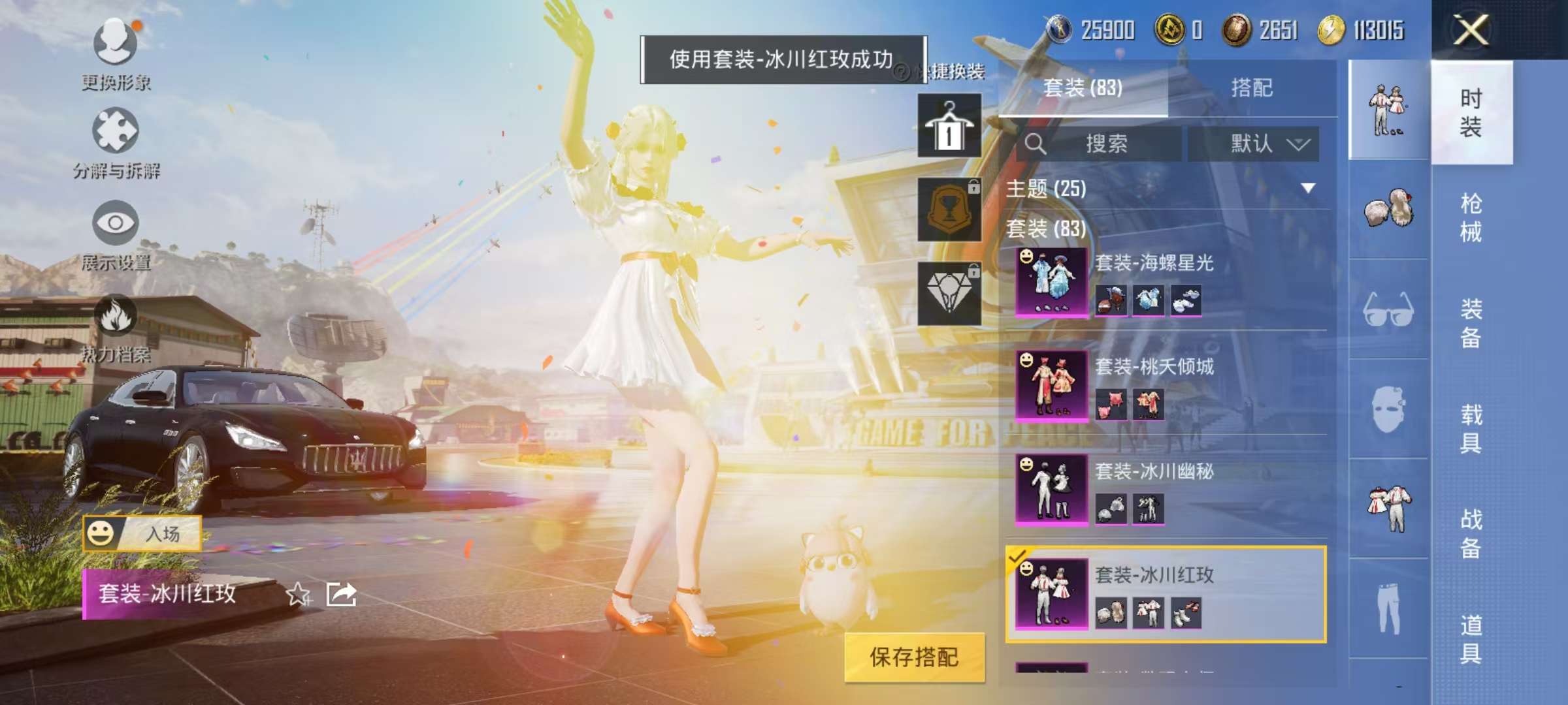 HPCMW3297693和平精英账号详情图10 HPCMW3297693和平精英账号详情图10