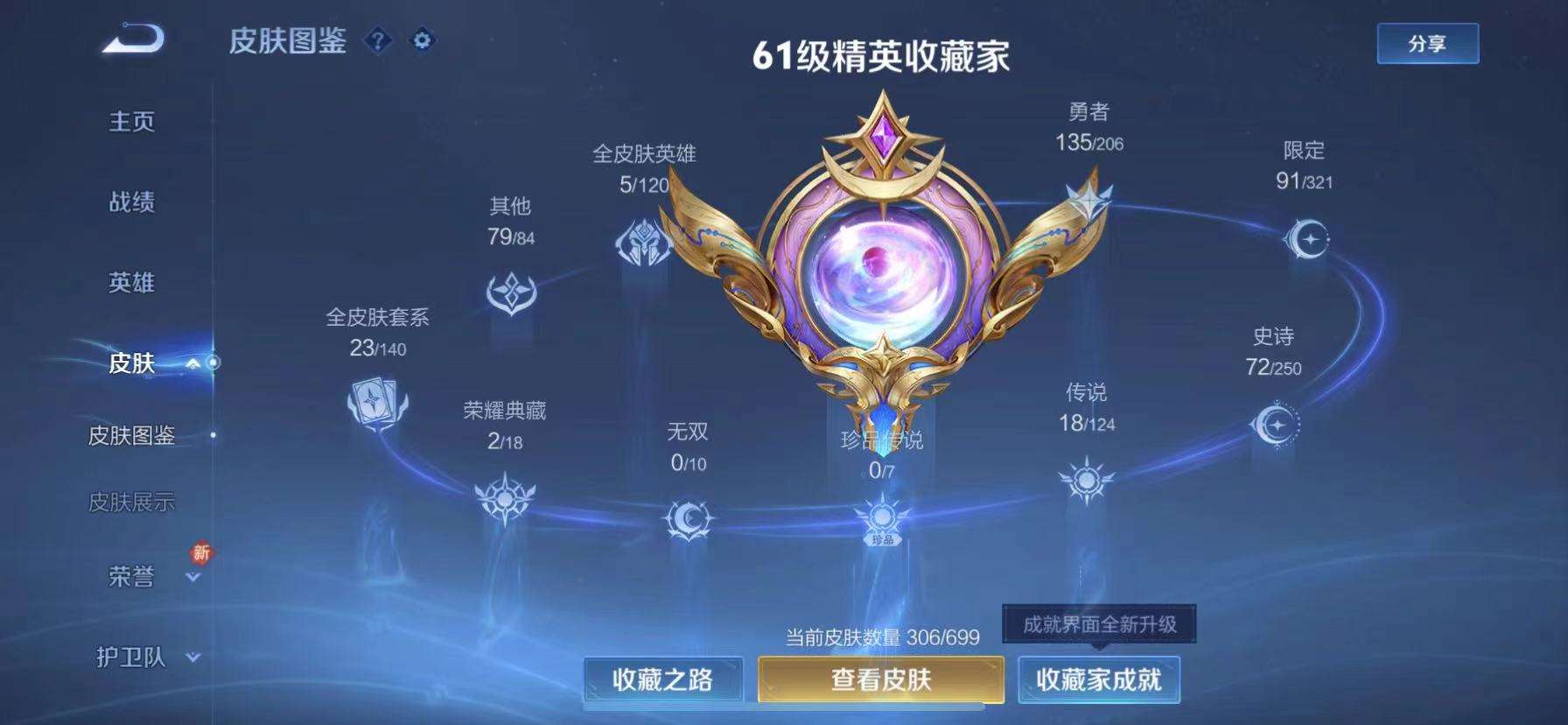 WZCMW3215508王者荣耀账号详情图3 WZCMW3215508王者荣耀账号详情图3