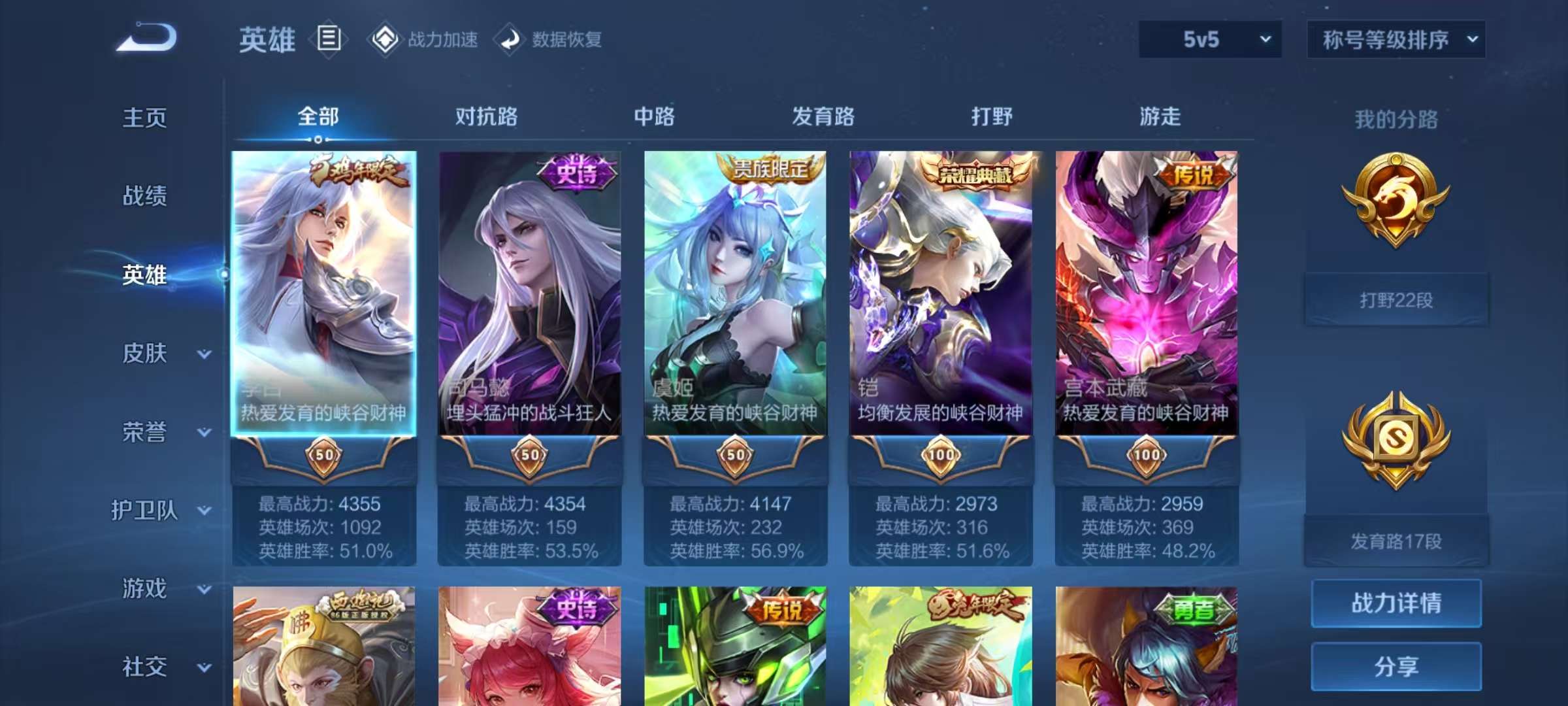 WZCMW3215499王者荣耀账号详情图3 WZCMW3215499王者荣耀账号详情图3