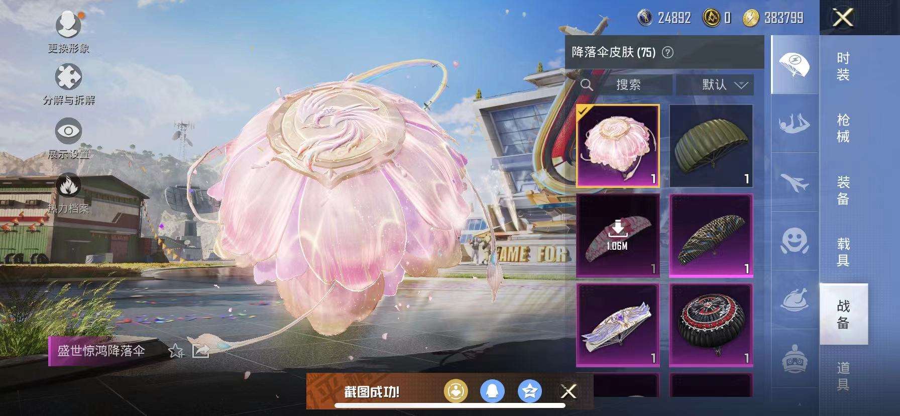 HPQM3276804和平精英账号详情图15