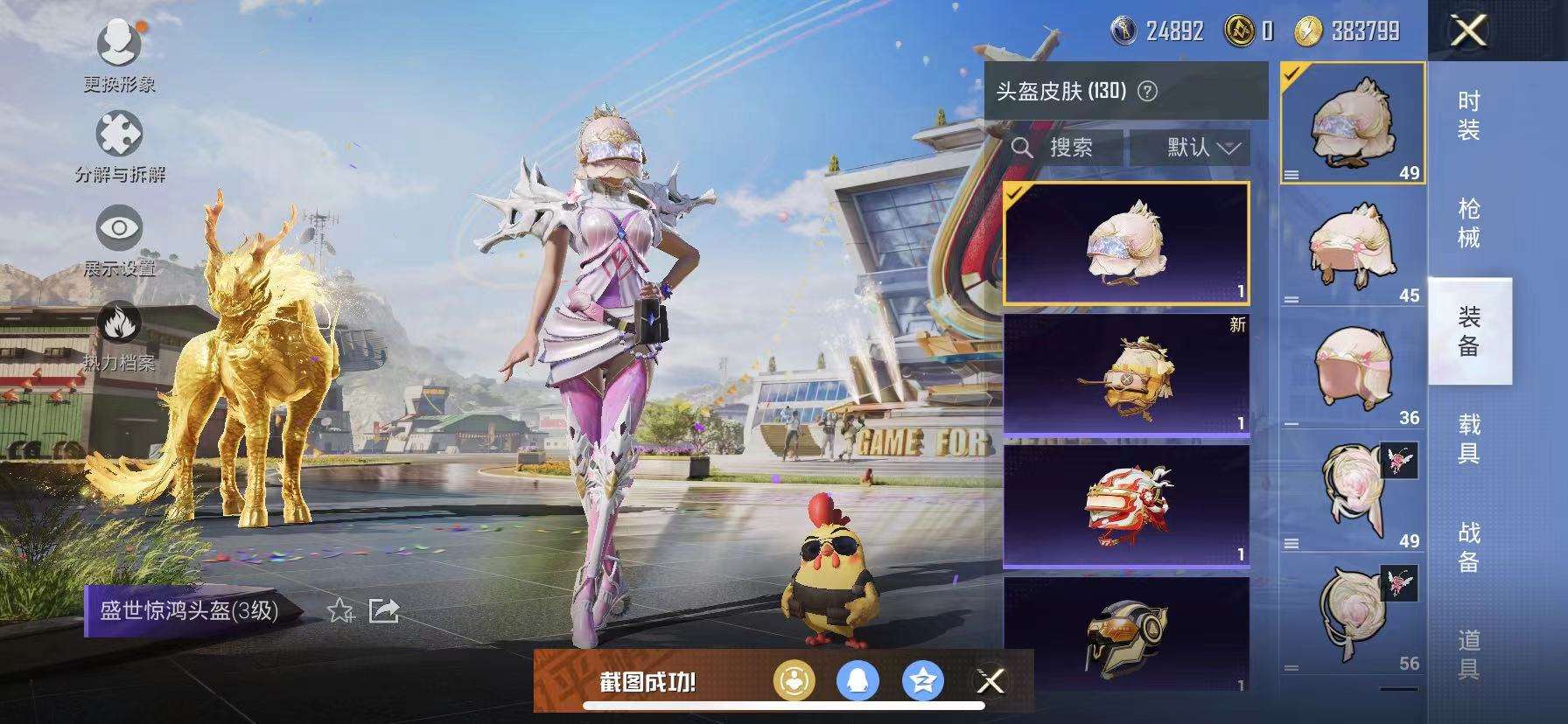 HPQM3276804和平精英账号详情图17