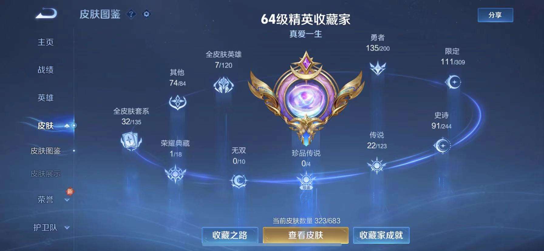 WZQM3153799王者荣耀账号详情图6 WZQM3153799王者荣耀账号详情图6