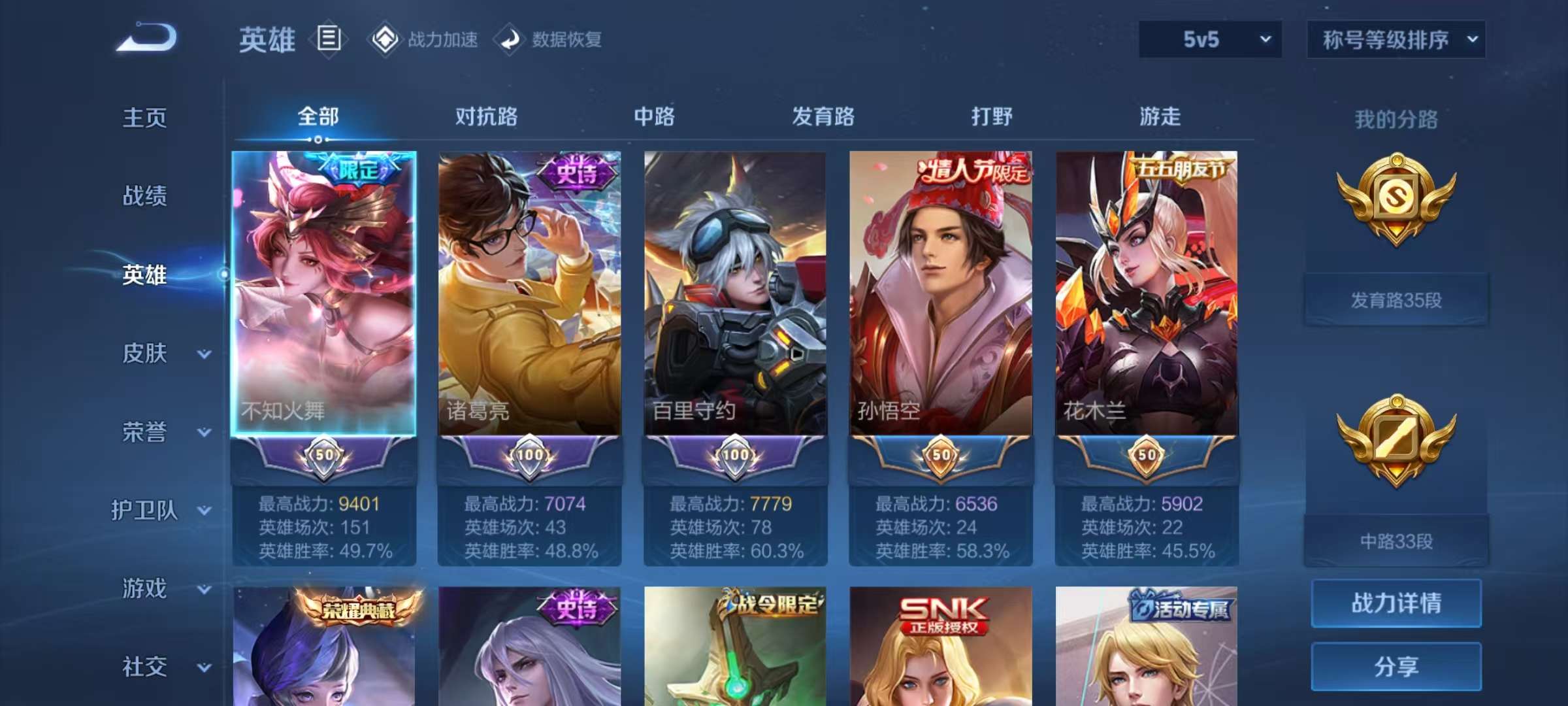 WZQM3153808王者荣耀账号详情图5 WZQM3153808王者荣耀账号详情图5