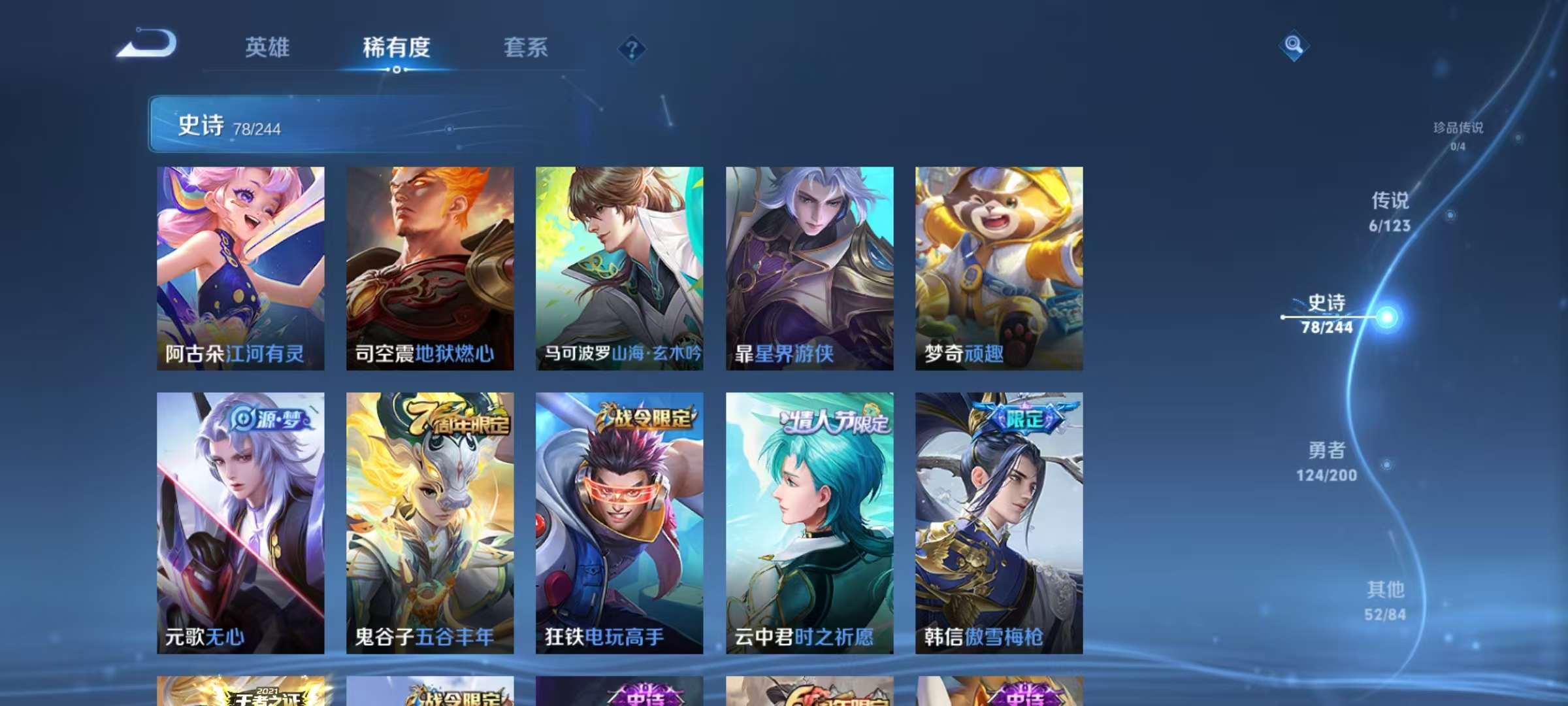 WZQM3153808王者荣耀账号详情图8 WZQM3153808王者荣耀账号详情图8