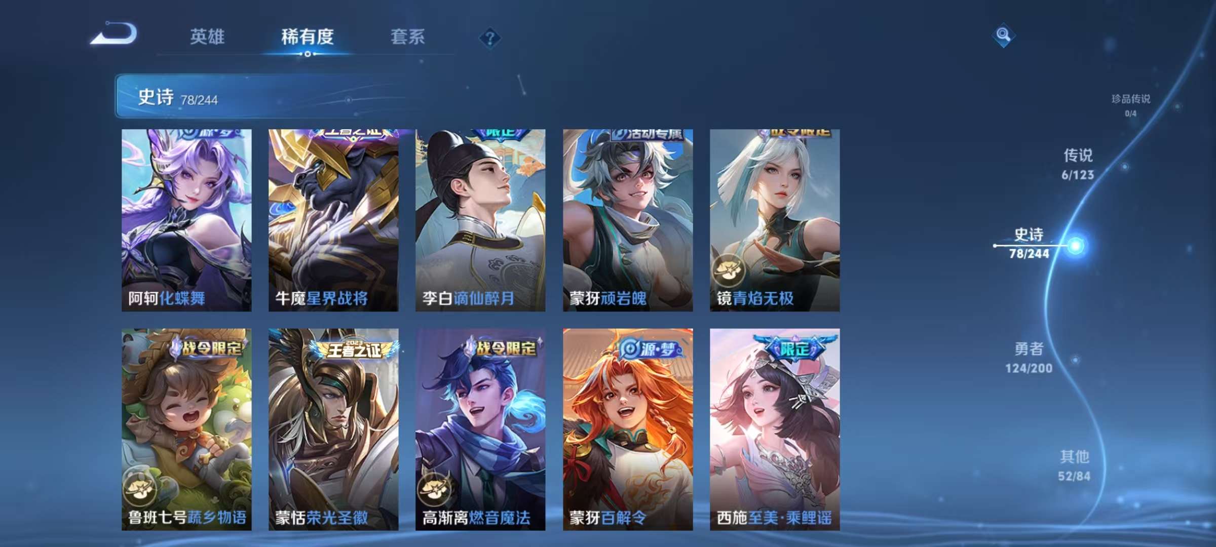 WZQM3153808王者荣耀账号详情图7 WZQM3153808王者荣耀账号详情图7