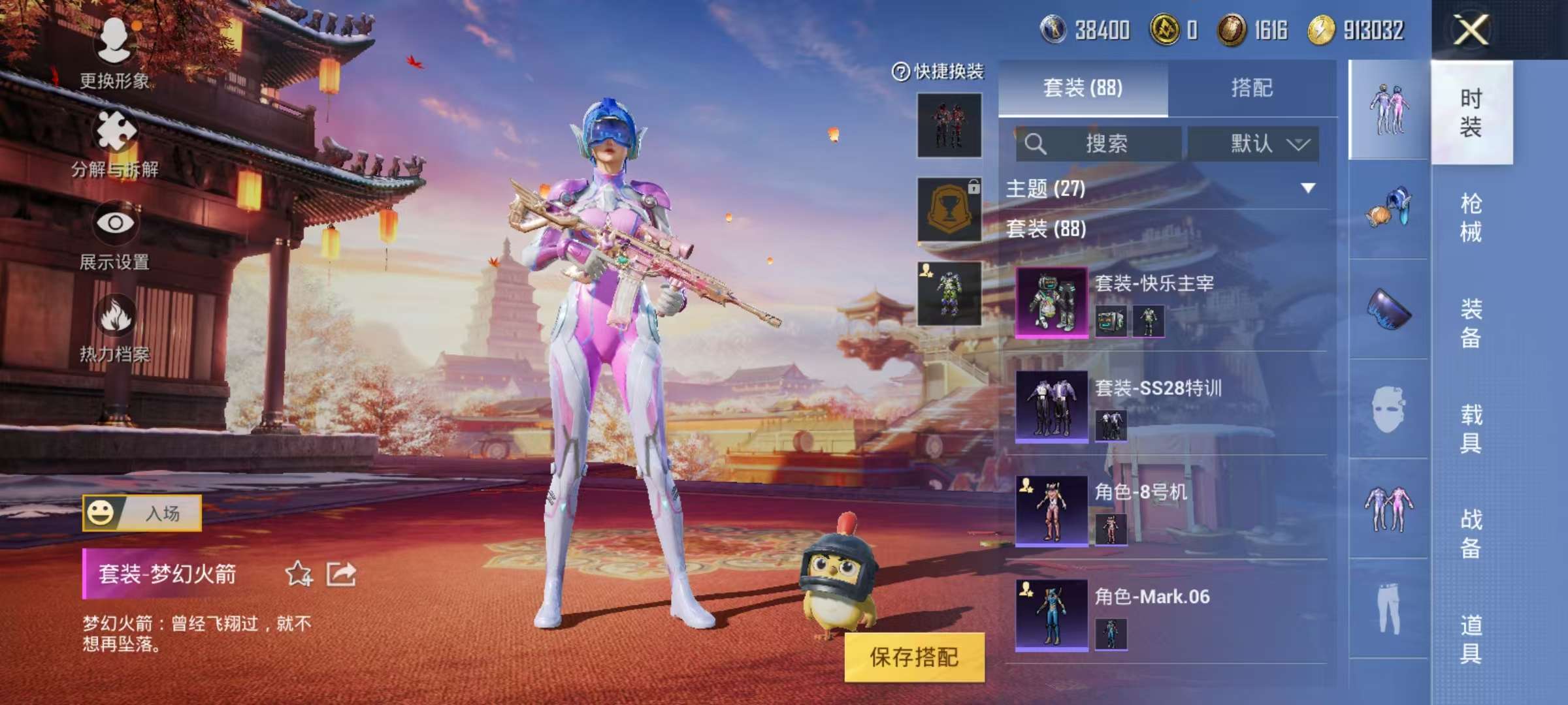 HPQM3276819和平精英账号详情图11 HPQM3276819和平精英账号详情图11