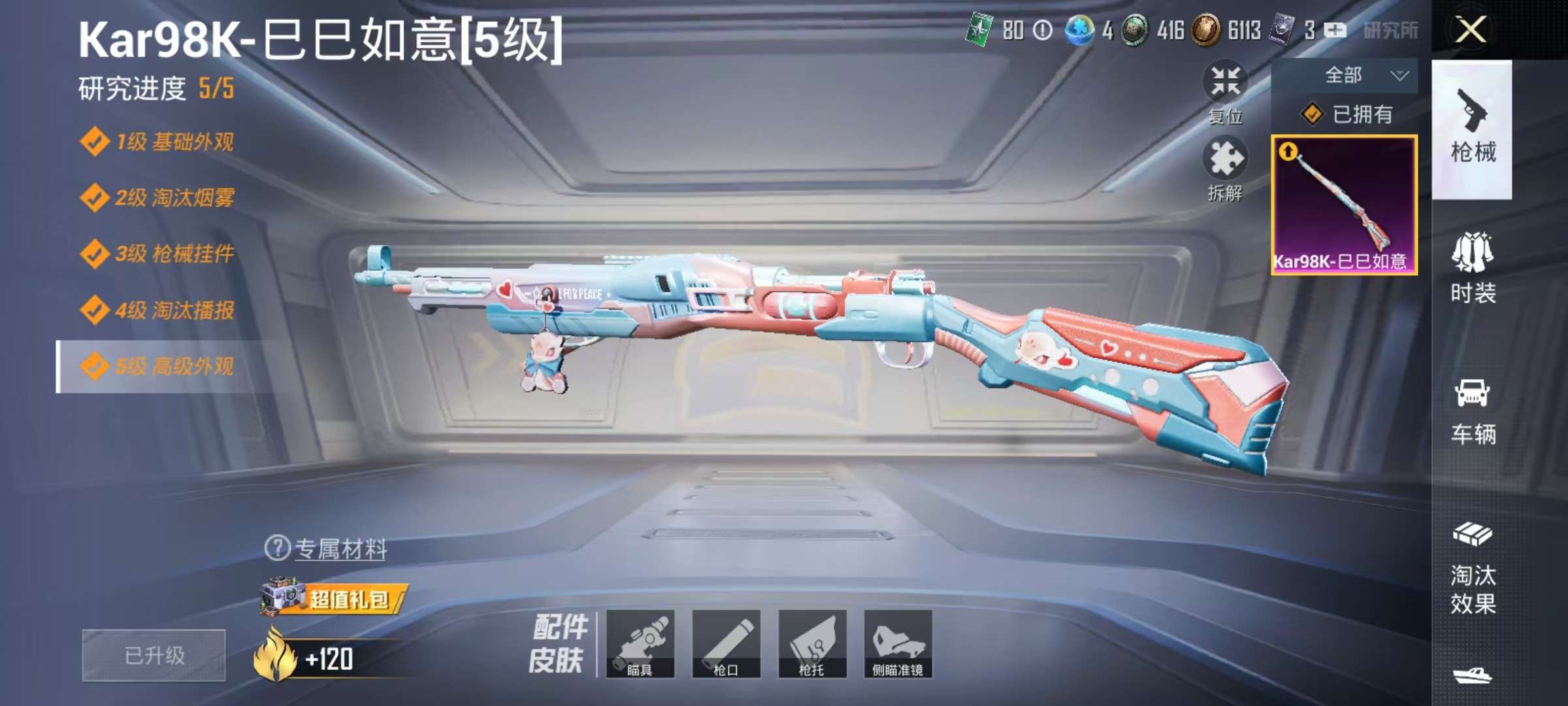 HPQM3276876和平精英账号详情图6