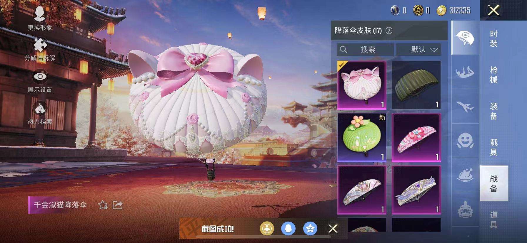 HPCMW3297618和平精英账号详情图4 HPCMW3297618和平精英账号详情图4