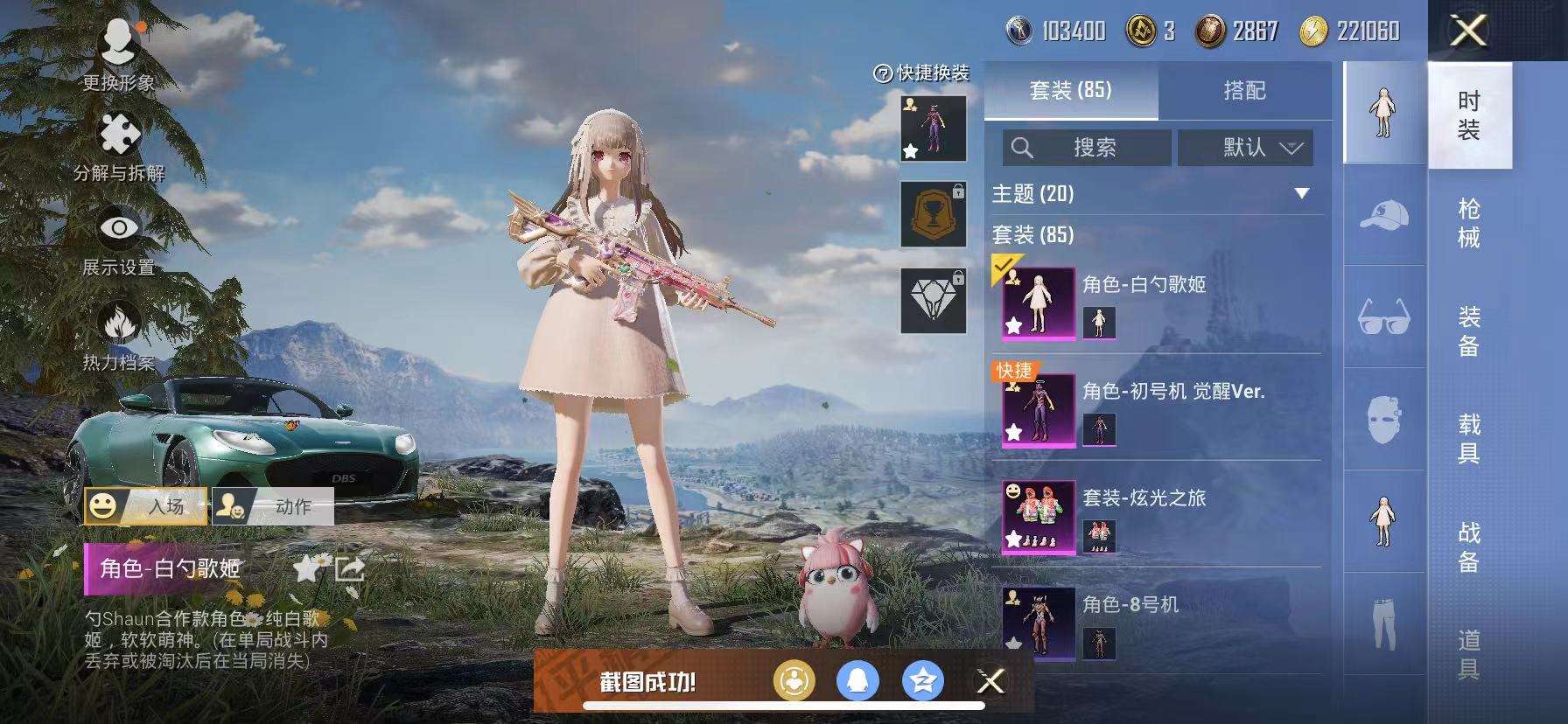 HPQM3276843和平精英账号详情图7 HPQM3276843和平精英账号详情图7