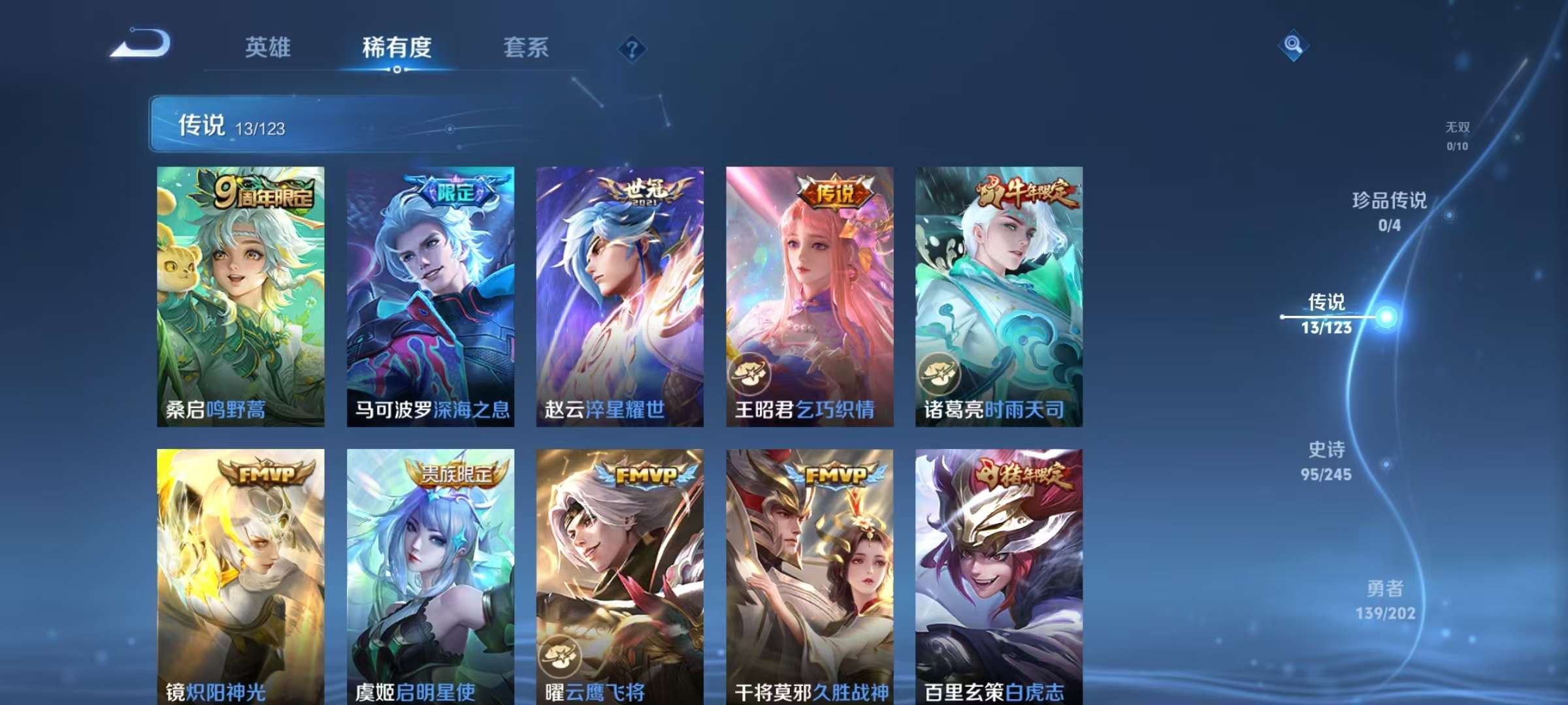 WZQM3185697王者荣耀账号详情图3