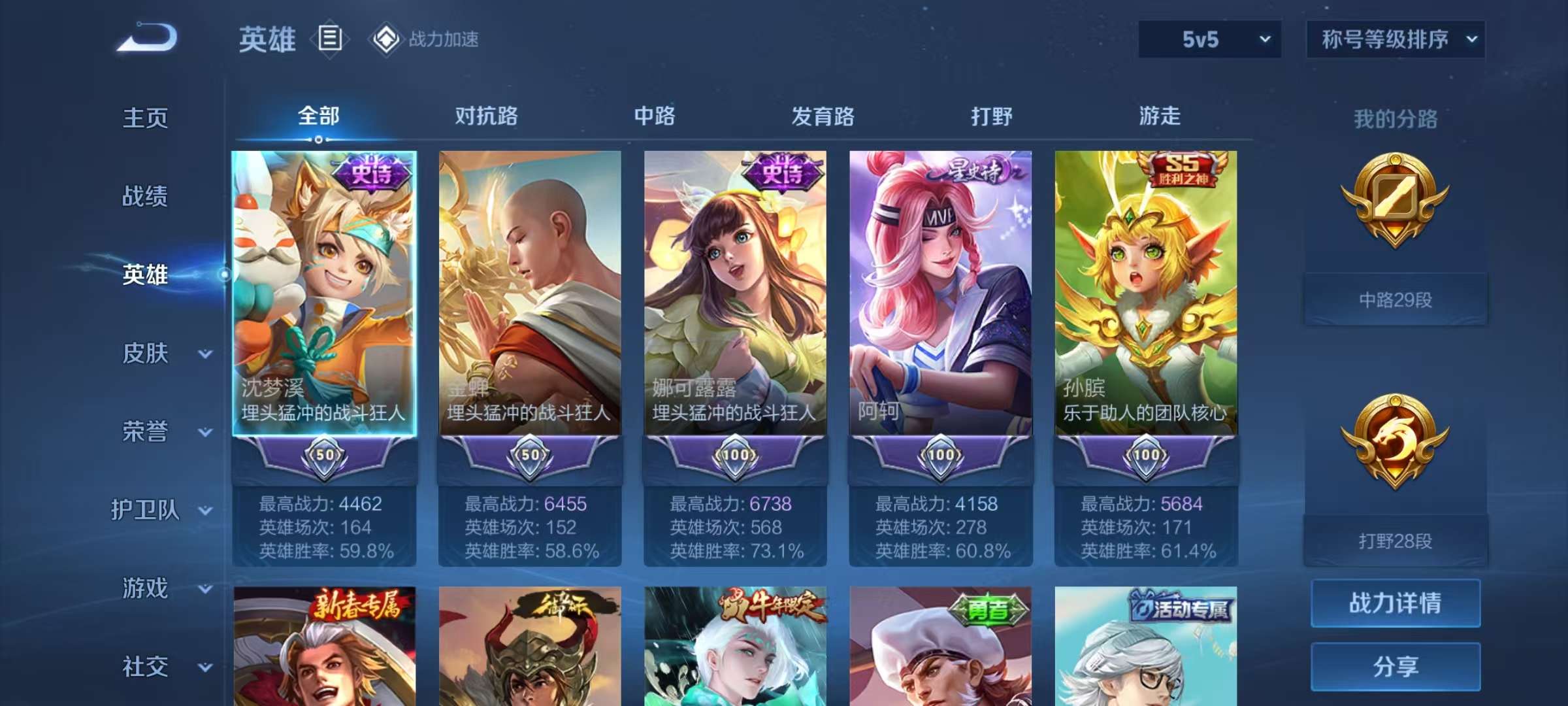 WZQM3185697王者荣耀账号详情图6