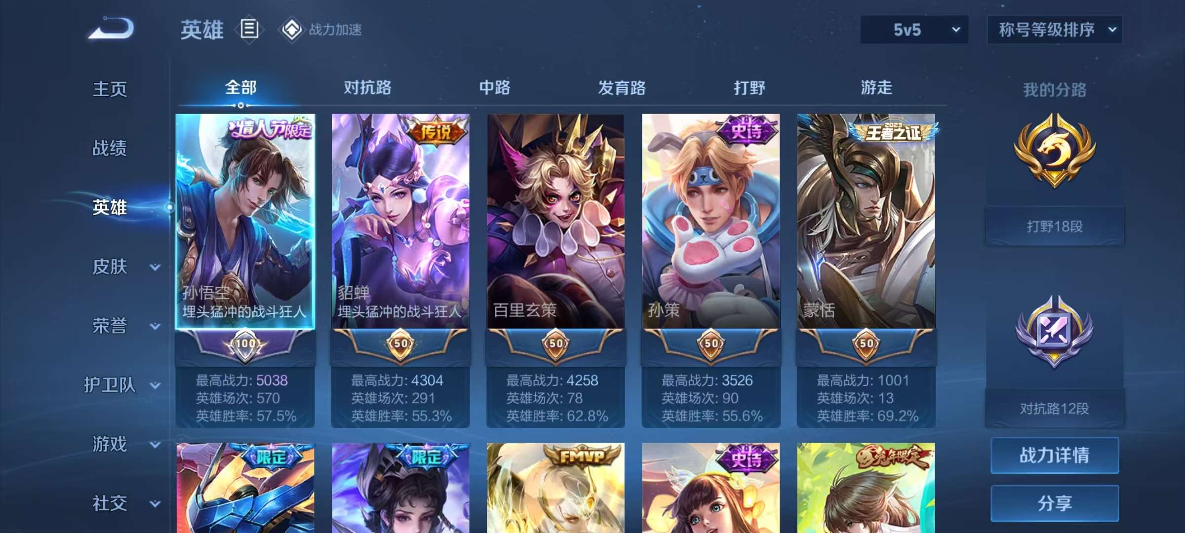 WZCMW3235833王者荣耀账号详情图3