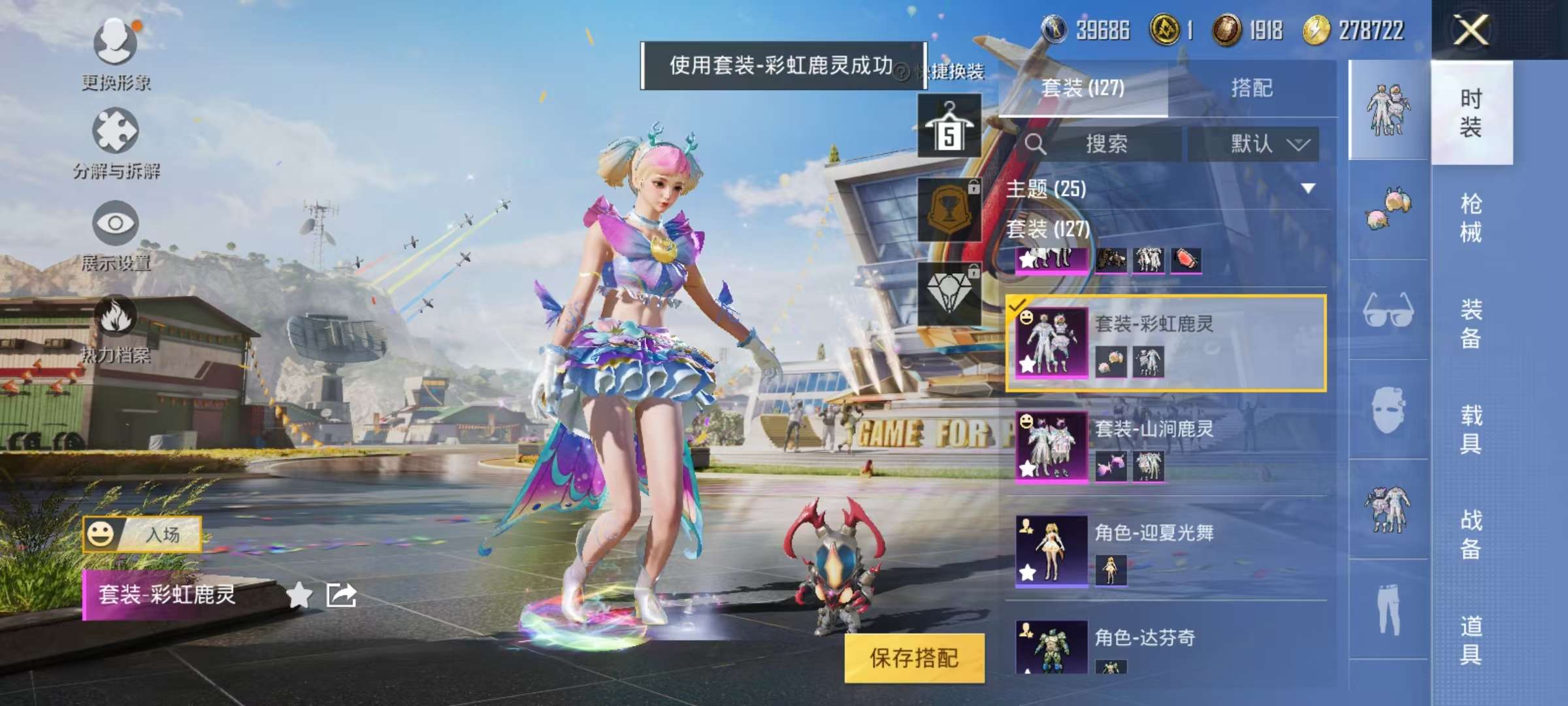 HPQM3276885和平精英账号详情图6 HPQM3276885和平精英账号详情图6
